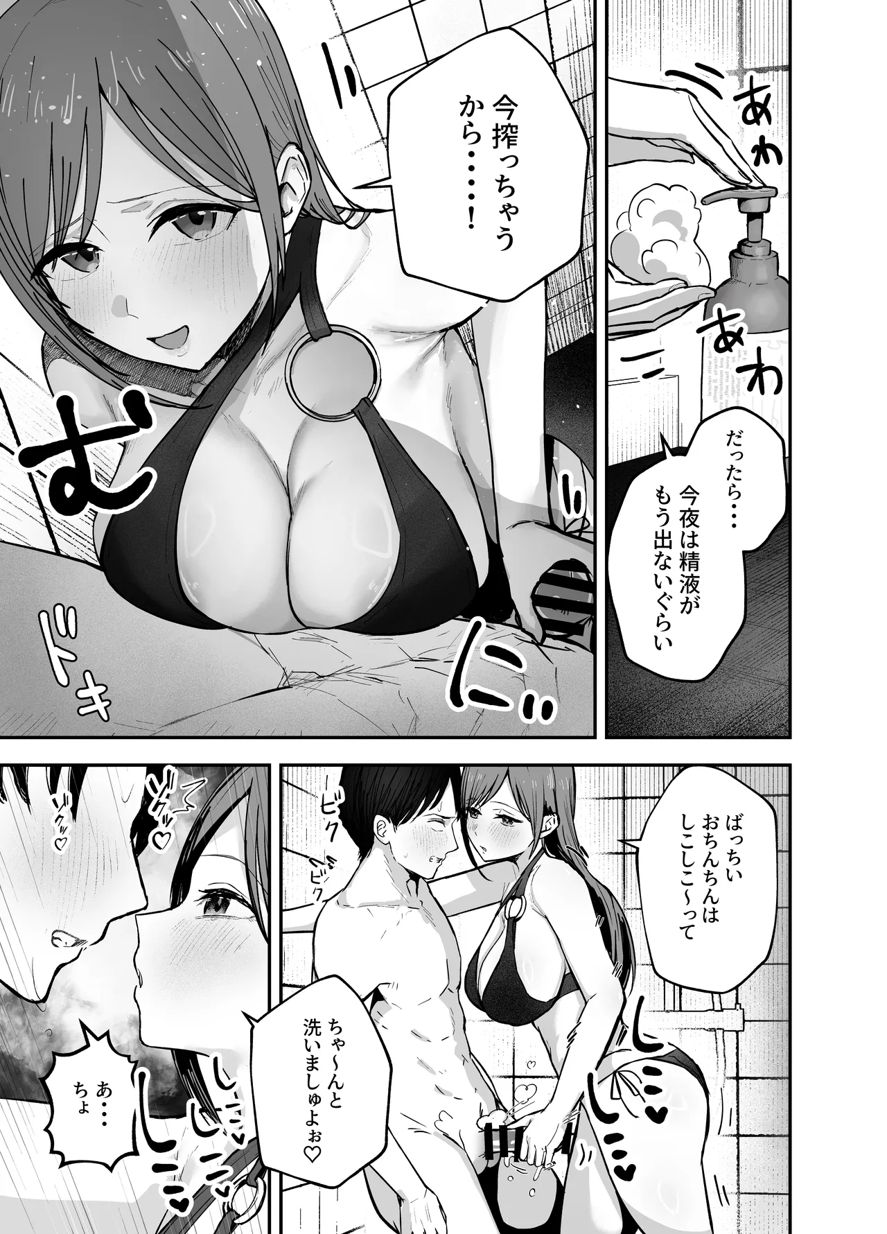 「お前がフった陰キャ女、今じゃフォロワー100万人超えの爆乳グラビアアイドルだぞ?w」2 ―彼女のいる俺をむちむち爆乳ボディで誘惑してきて逆NTR― Page.21