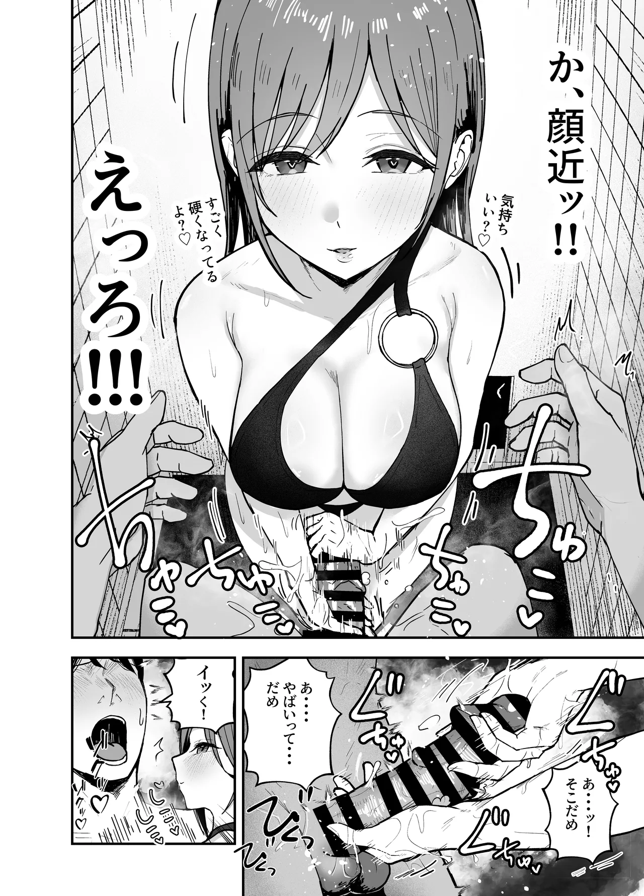「お前がフった陰キャ女、今じゃフォロワー100万人超えの爆乳グラビアアイドルだぞ?w」2 ―彼女のいる俺をむちむち爆乳ボディで誘惑してきて逆NTR― Page.22