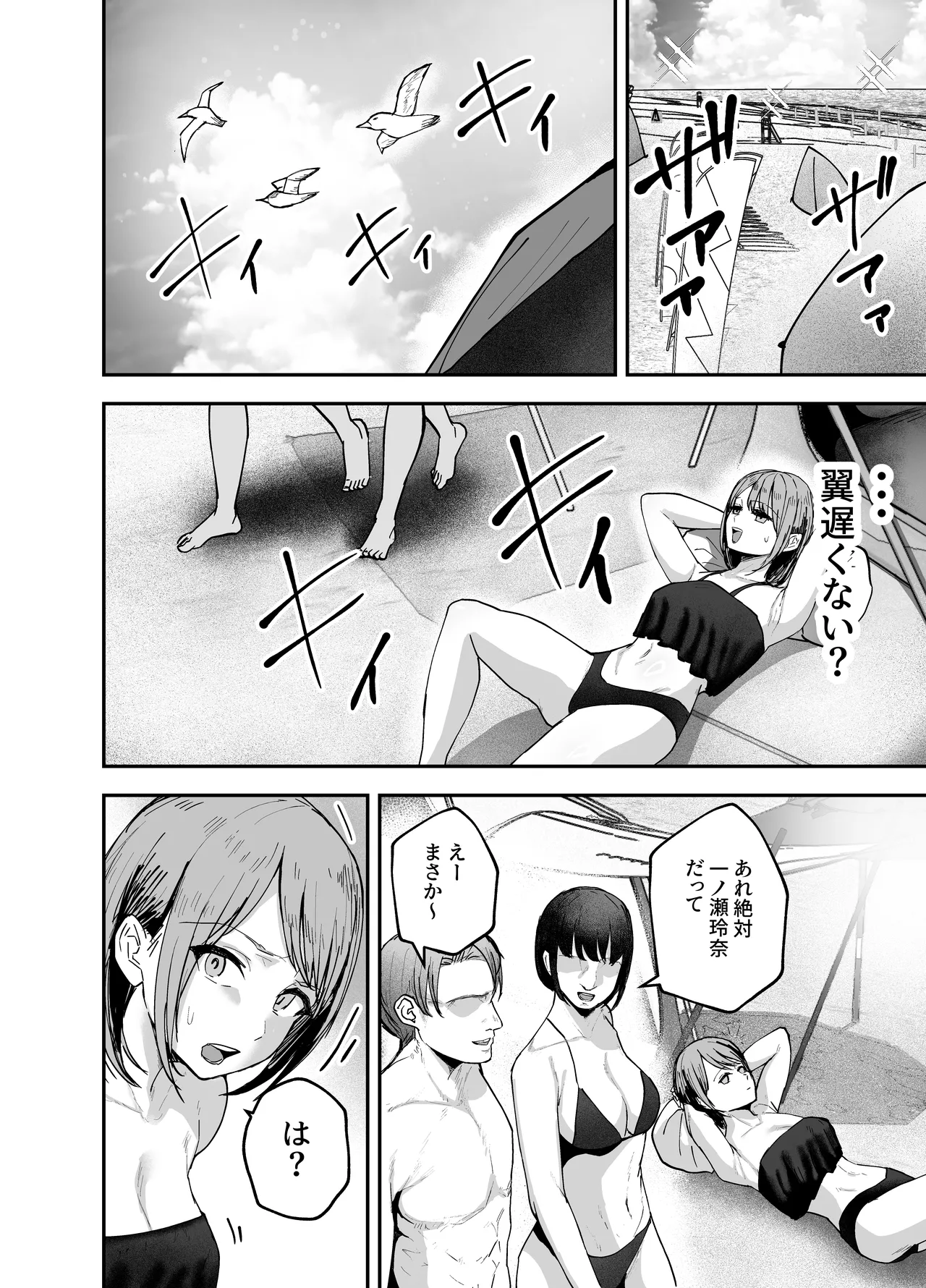 「お前がフった陰キャ女、今じゃフォロワー100万人超えの爆乳グラビアアイドルだぞ?w」2 ―彼女のいる俺をむちむち爆乳ボディで誘惑してきて逆NTR― Page.24