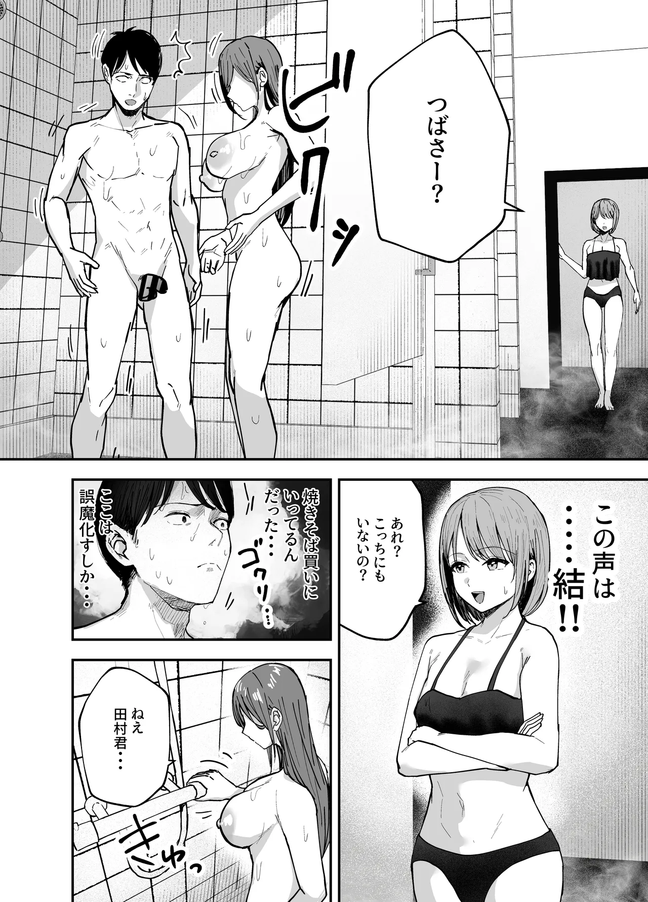 「お前がフった陰キャ女、今じゃフォロワー100万人超えの爆乳グラビアアイドルだぞ?w」2 ―彼女のいる俺をむちむち爆乳ボディで誘惑してきて逆NTR― Page.28