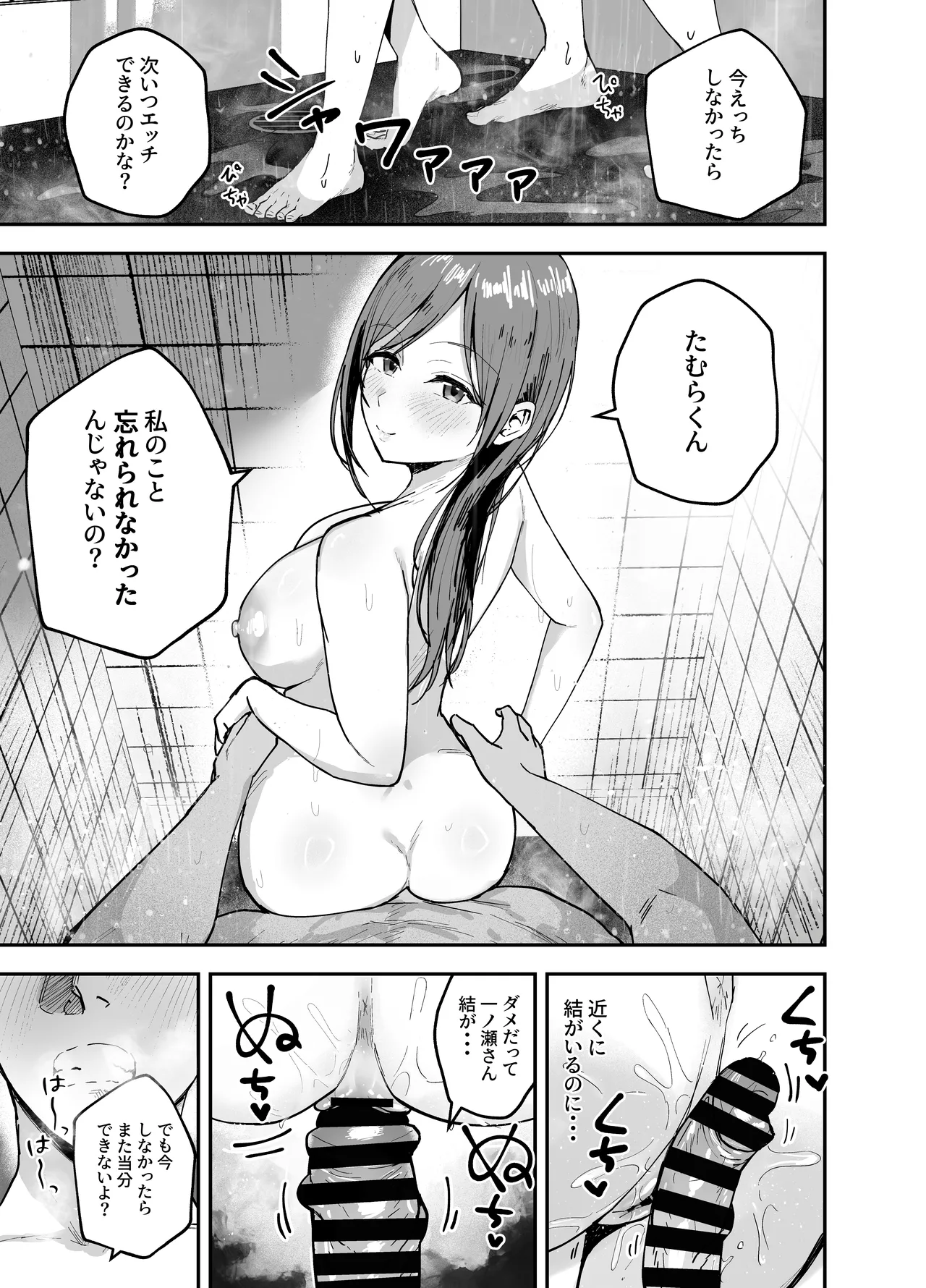 「お前がフった陰キャ女、今じゃフォロワー100万人超えの爆乳グラビアアイドルだぞ?w」2 ―彼女のいる俺をむちむち爆乳ボディで誘惑してきて逆NTR― Page.29