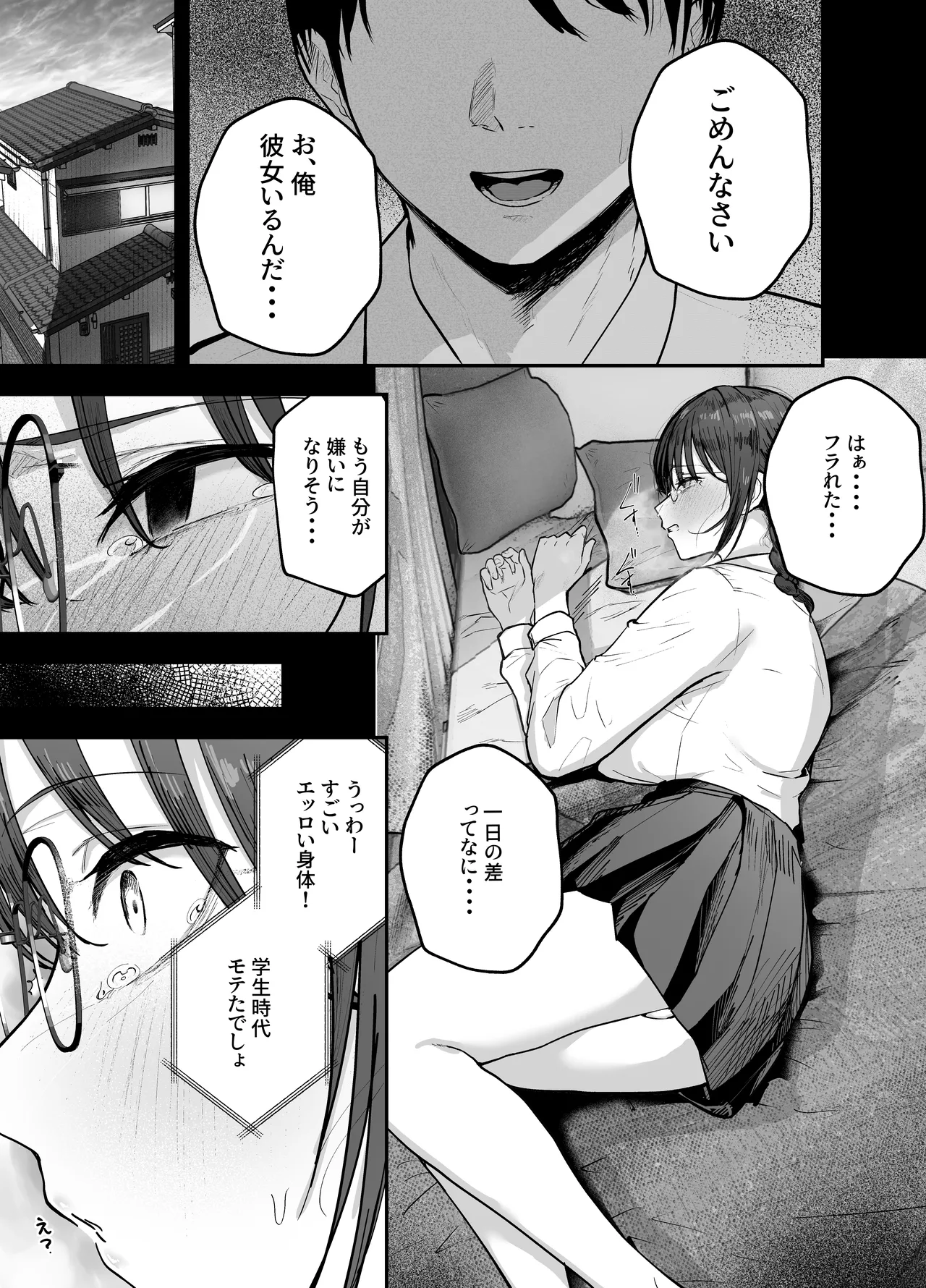 「お前がフった陰キャ女、今じゃフォロワー100万人超えの爆乳グラビアアイドルだぞ?w」2 ―彼女のいる俺をむちむち爆乳ボディで誘惑してきて逆NTR― Page.3