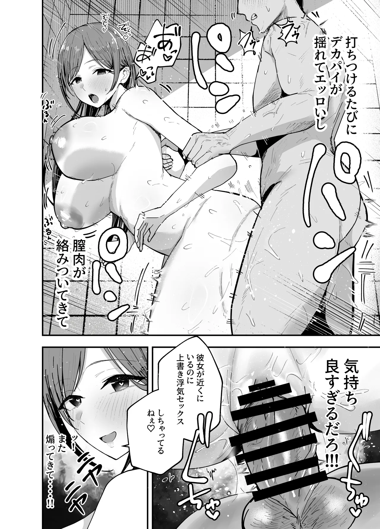 「お前がフった陰キャ女、今じゃフォロワー100万人超えの爆乳グラビアアイドルだぞ?w」2 ―彼女のいる俺をむちむち爆乳ボディで誘惑してきて逆NTR― Page.32