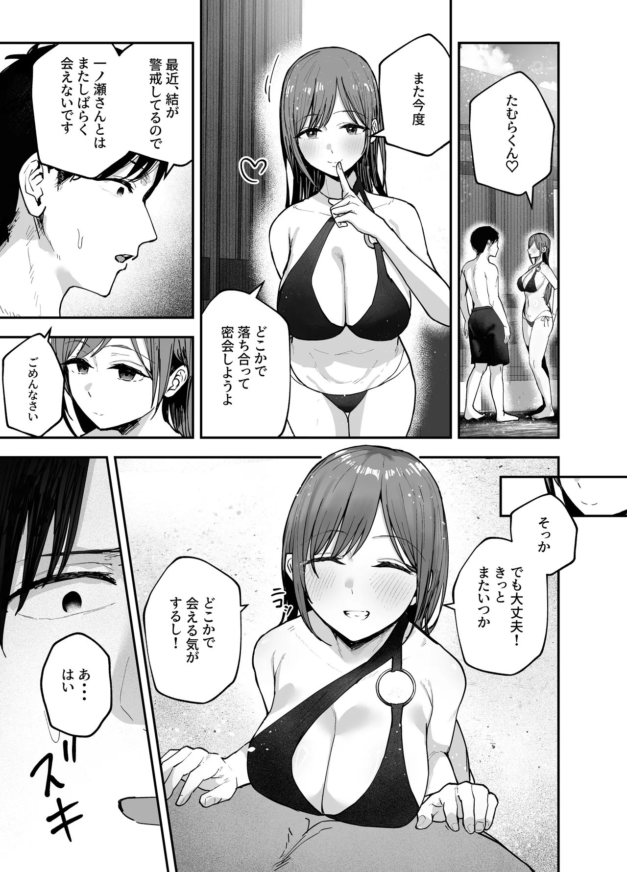 「お前がフった陰キャ女、今じゃフォロワー100万人超えの爆乳グラビアアイドルだぞ?w」2 ―彼女のいる俺をむちむち爆乳ボディで誘惑してきて逆NTR― Page.37