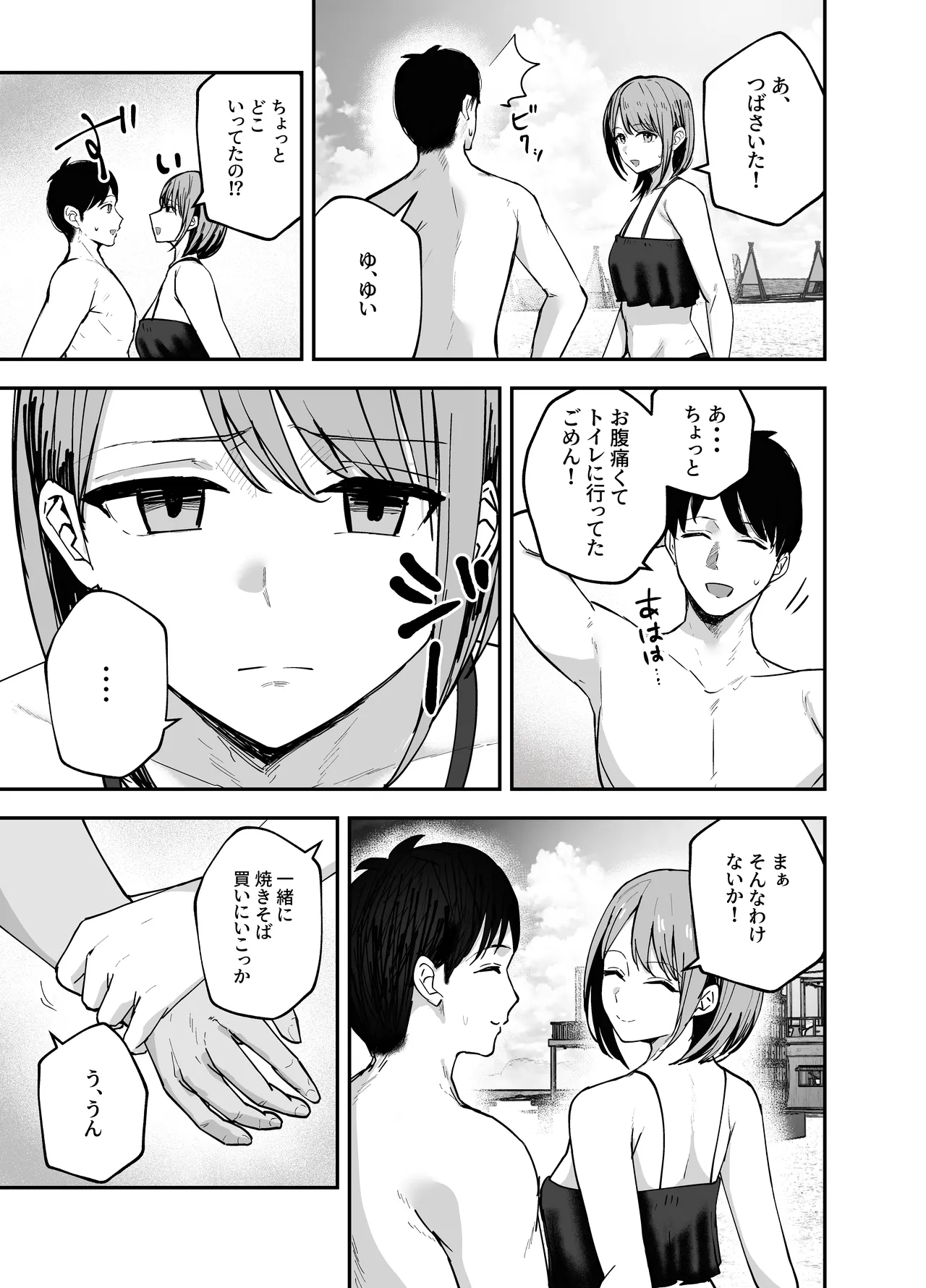 「お前がフった陰キャ女、今じゃフォロワー100万人超えの爆乳グラビアアイドルだぞ?w」2 ―彼女のいる俺をむちむち爆乳ボディで誘惑してきて逆NTR― Page.39