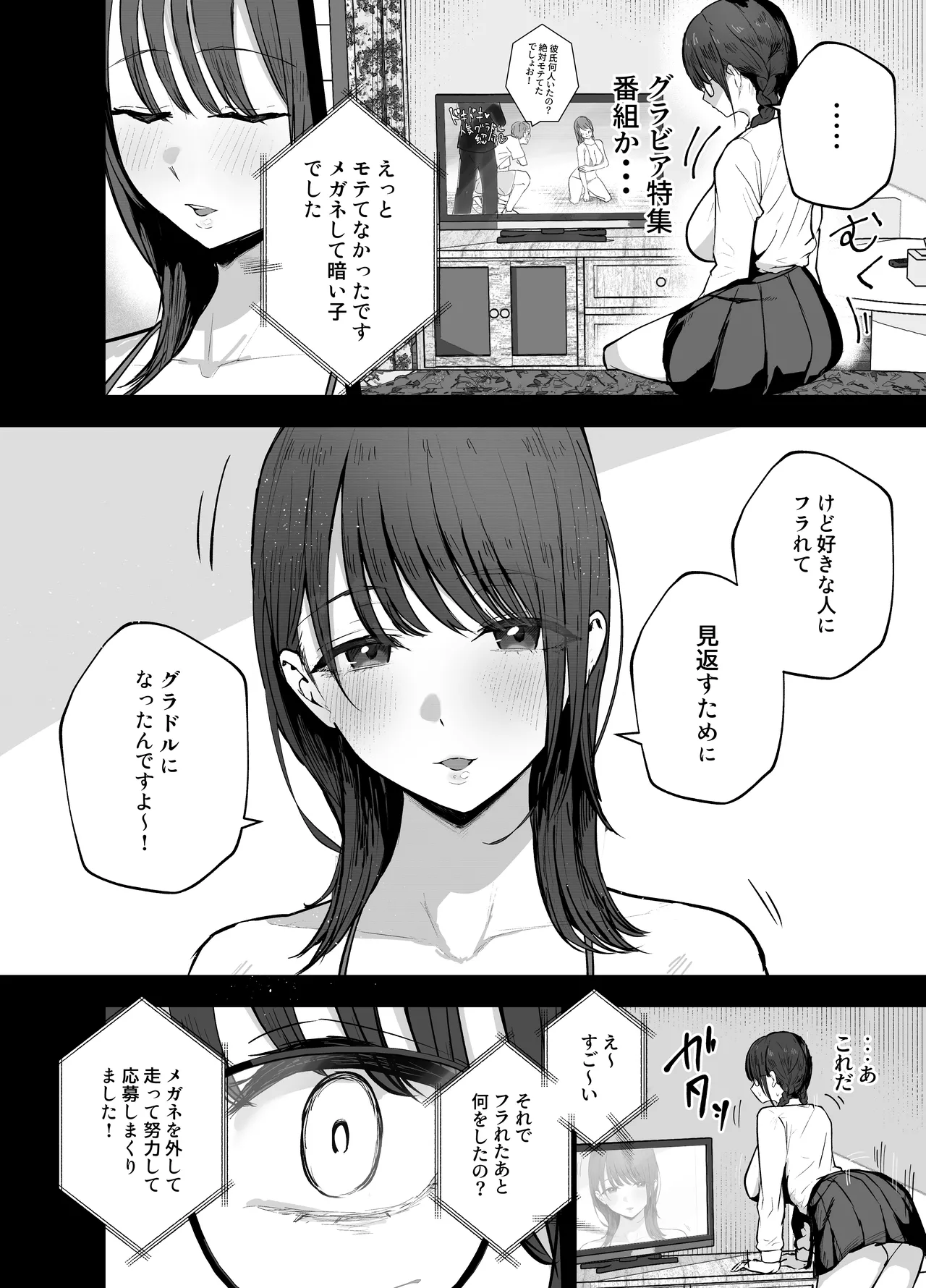 「お前がフった陰キャ女、今じゃフォロワー100万人超えの爆乳グラビアアイドルだぞ?w」2 ―彼女のいる俺をむちむち爆乳ボディで誘惑してきて逆NTR― Page.4