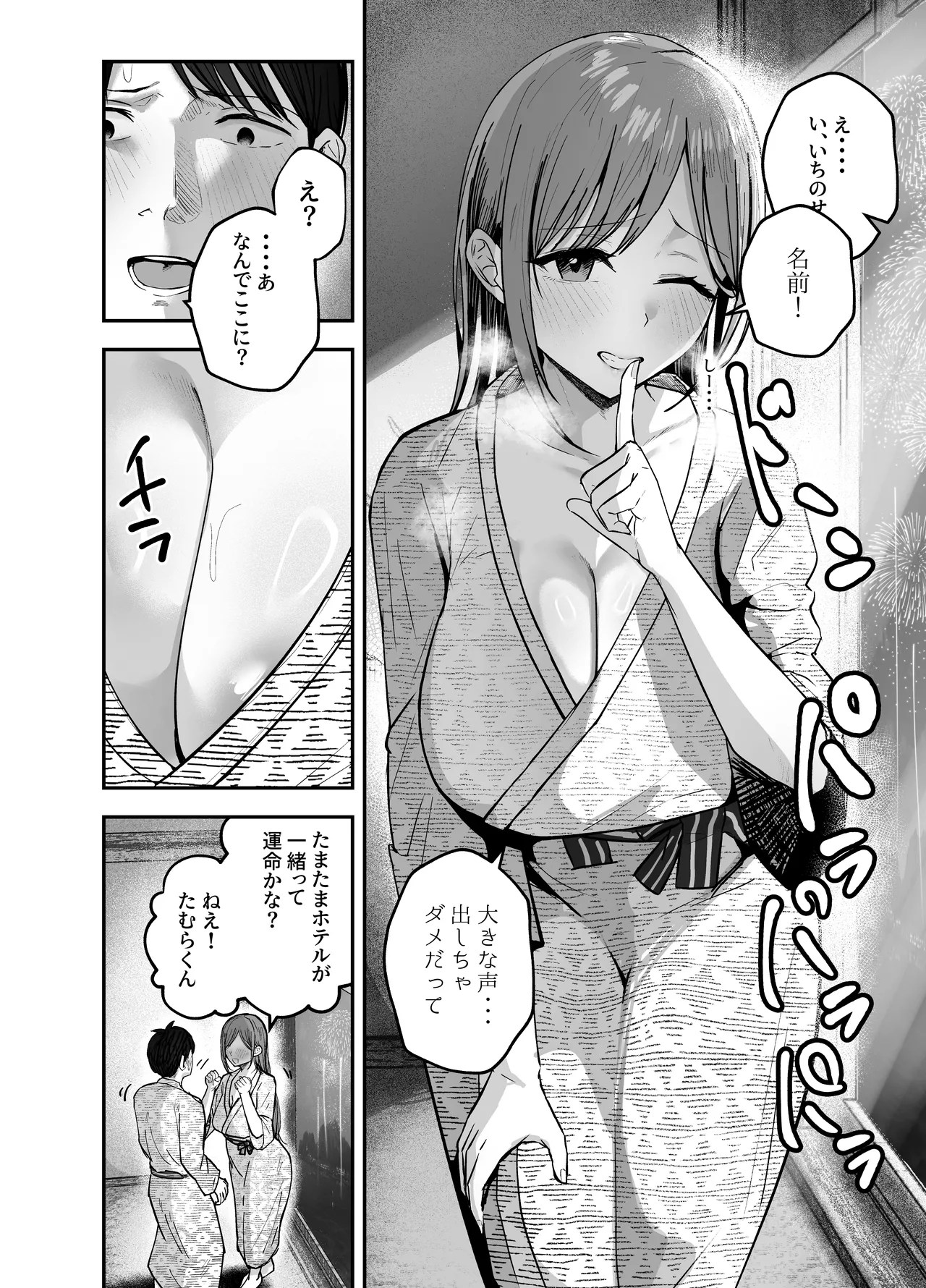 「お前がフった陰キャ女、今じゃフォロワー100万人超えの爆乳グラビアアイドルだぞ?w」2 ―彼女のいる俺をむちむち爆乳ボディで誘惑してきて逆NTR― Page.42