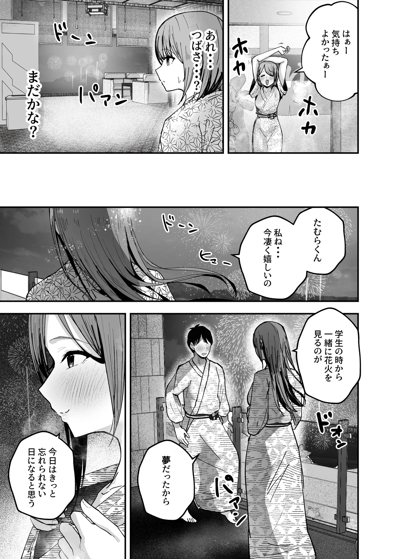 「お前がフった陰キャ女、今じゃフォロワー100万人超えの爆乳グラビアアイドルだぞ?w」2 ―彼女のいる俺をむちむち爆乳ボディで誘惑してきて逆NTR― Page.45