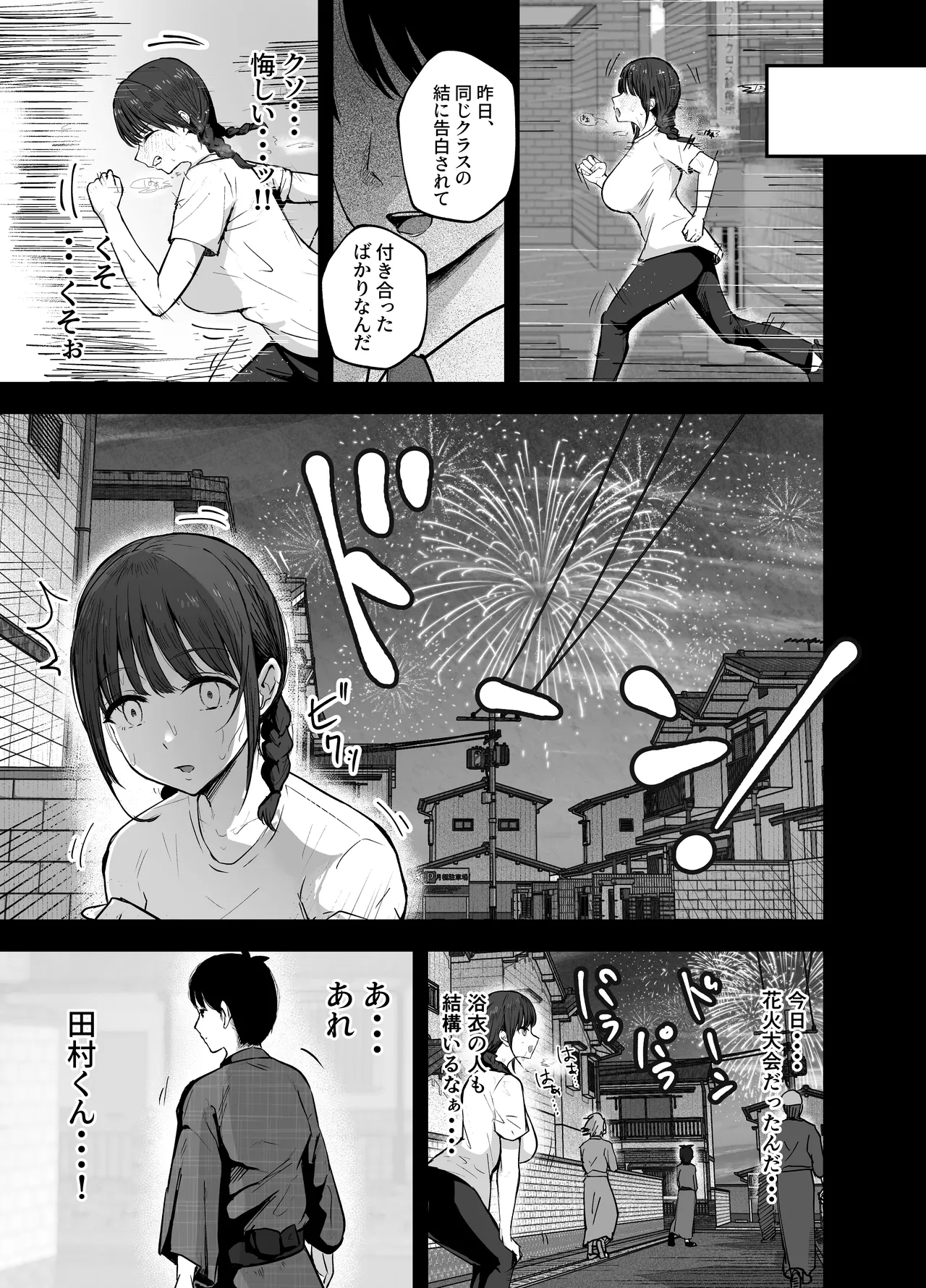 「お前がフった陰キャ女、今じゃフォロワー100万人超えの爆乳グラビアアイドルだぞ?w」2 ―彼女のいる俺をむちむち爆乳ボディで誘惑してきて逆NTR― Page.5
