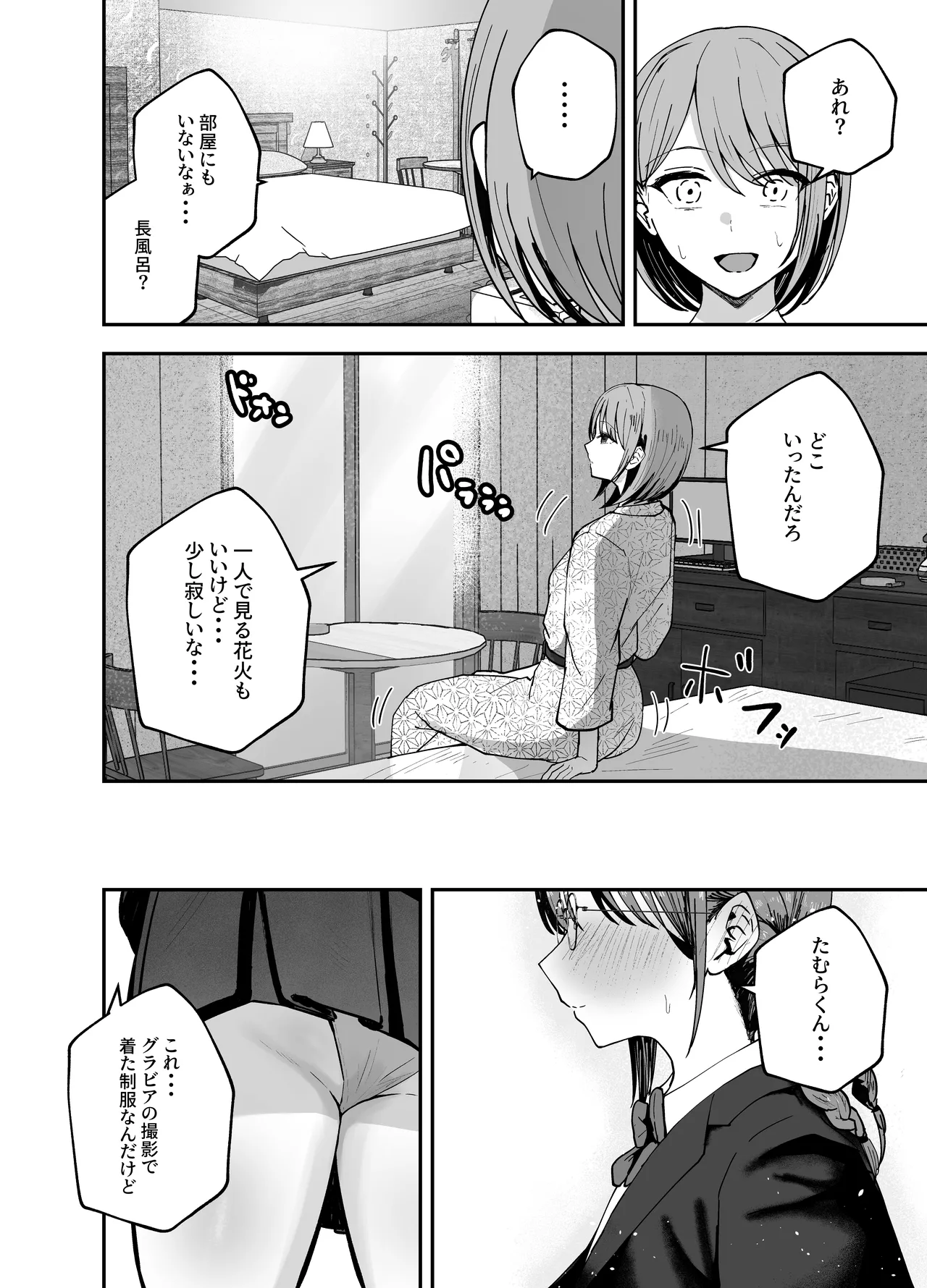「お前がフった陰キャ女、今じゃフォロワー100万人超えの爆乳グラビアアイドルだぞ?w」2 ―彼女のいる俺をむちむち爆乳ボディで誘惑してきて逆NTR― Page.54