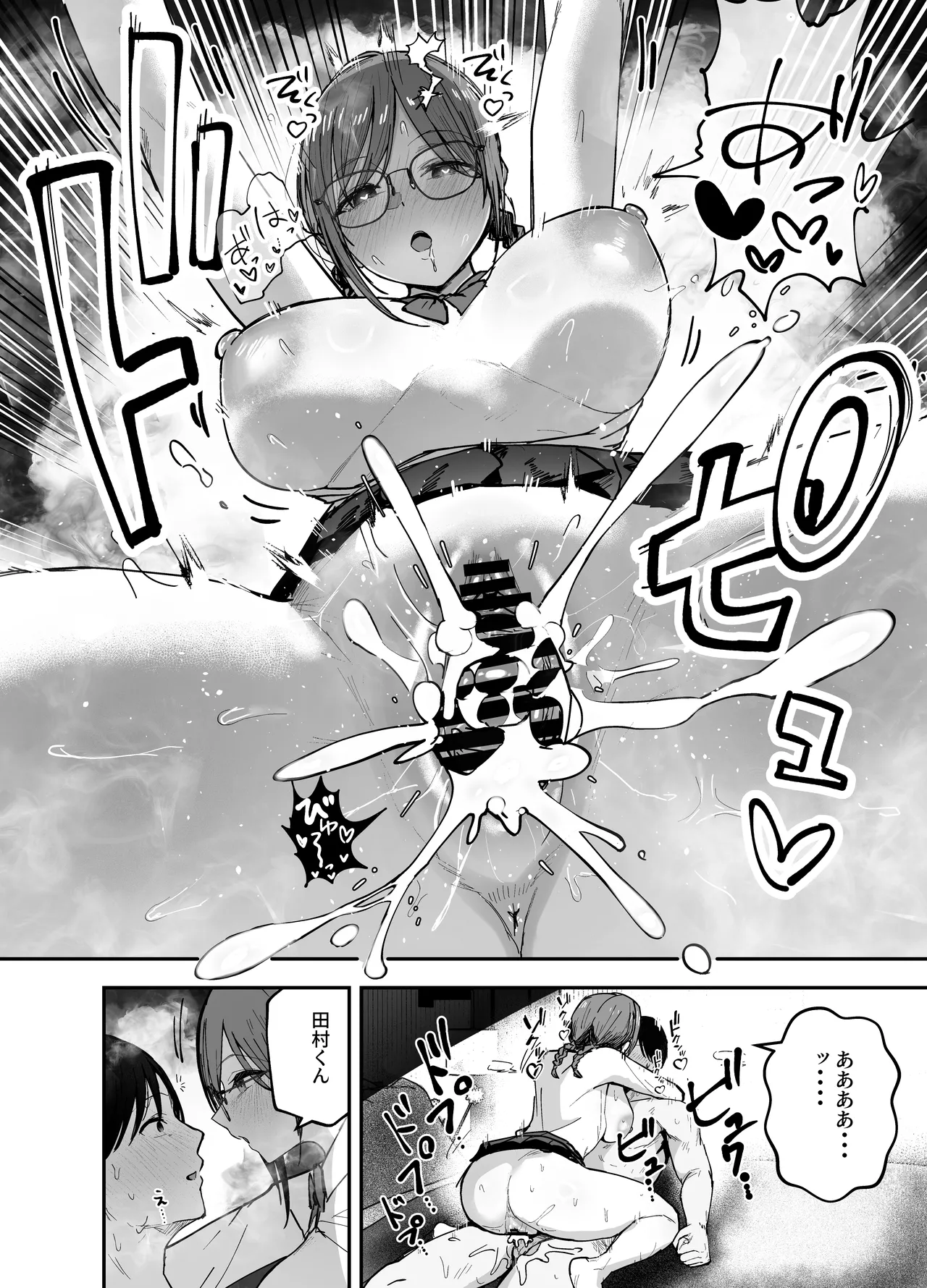 「お前がフった陰キャ女、今じゃフォロワー100万人超えの爆乳グラビアアイドルだぞ?w」2 ―彼女のいる俺をむちむち爆乳ボディで誘惑してきて逆NTR― Page.68