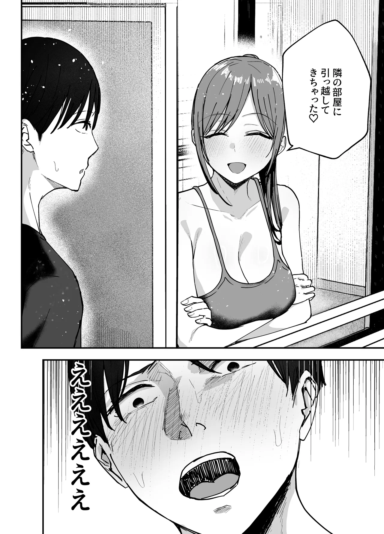 「お前がフった陰キャ女、今じゃフォロワー100万人超えの爆乳グラビアアイドルだぞ?w」2 ―彼女のいる俺をむちむち爆乳ボディで誘惑してきて逆NTR― Page.74