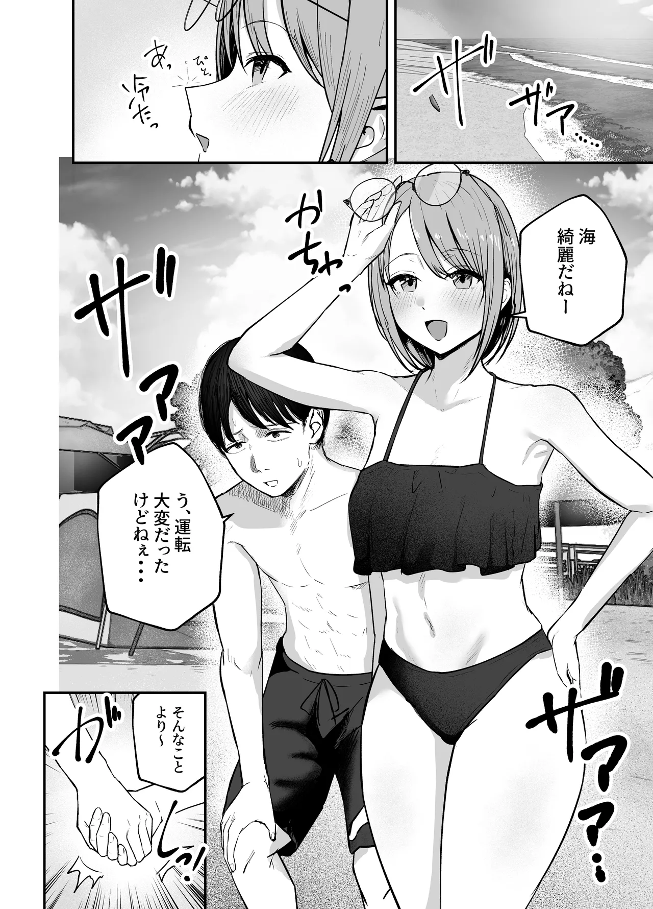 「お前がフった陰キャ女、今じゃフォロワー100万人超えの爆乳グラビアアイドルだぞ?w」2 ―彼女のいる俺をむちむち爆乳ボディで誘惑してきて逆NTR― Page.8