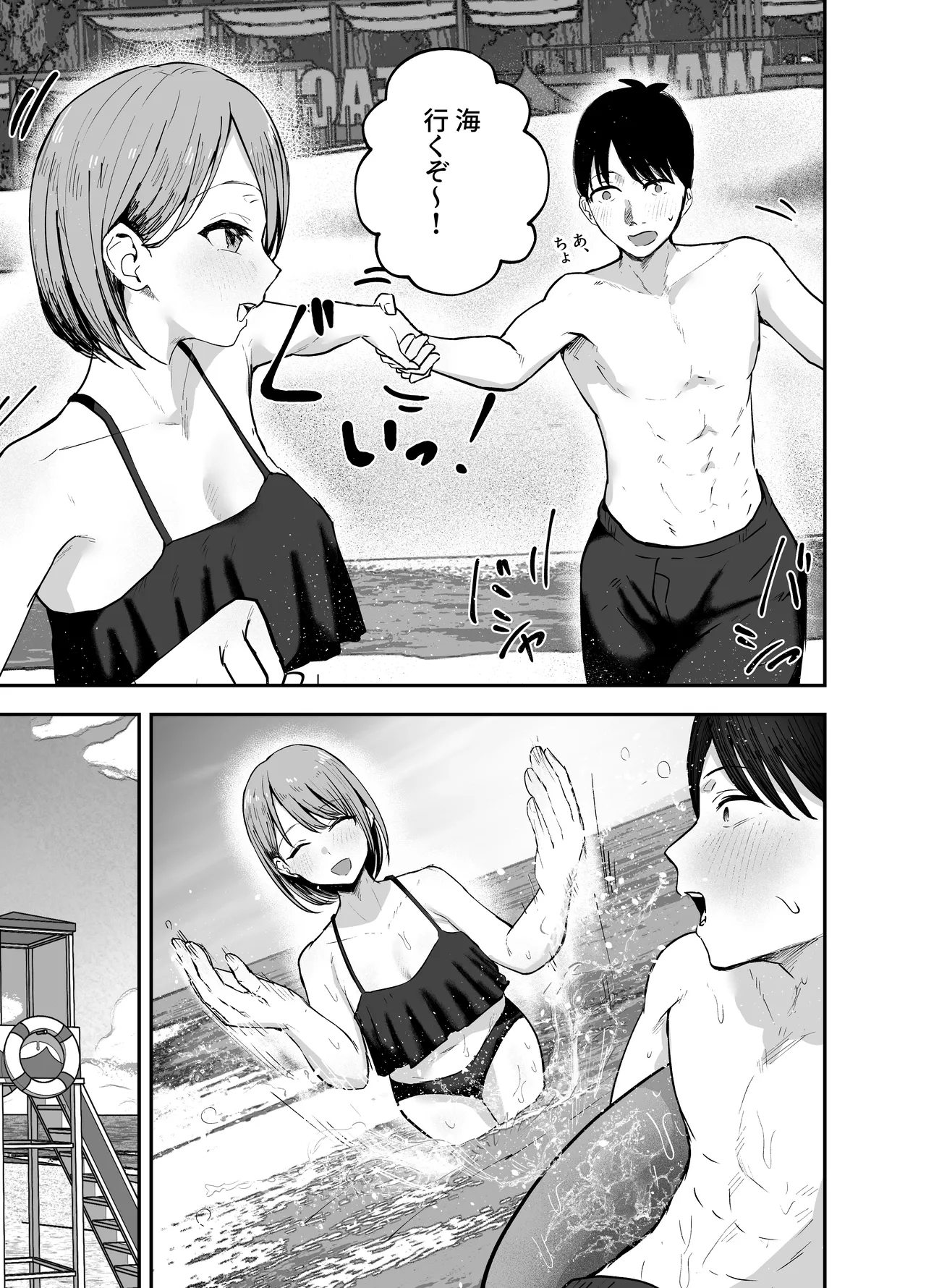 「お前がフった陰キャ女、今じゃフォロワー100万人超えの爆乳グラビアアイドルだぞ?w」2 ―彼女のいる俺をむちむち爆乳ボディで誘惑してきて逆NTR― Page.9