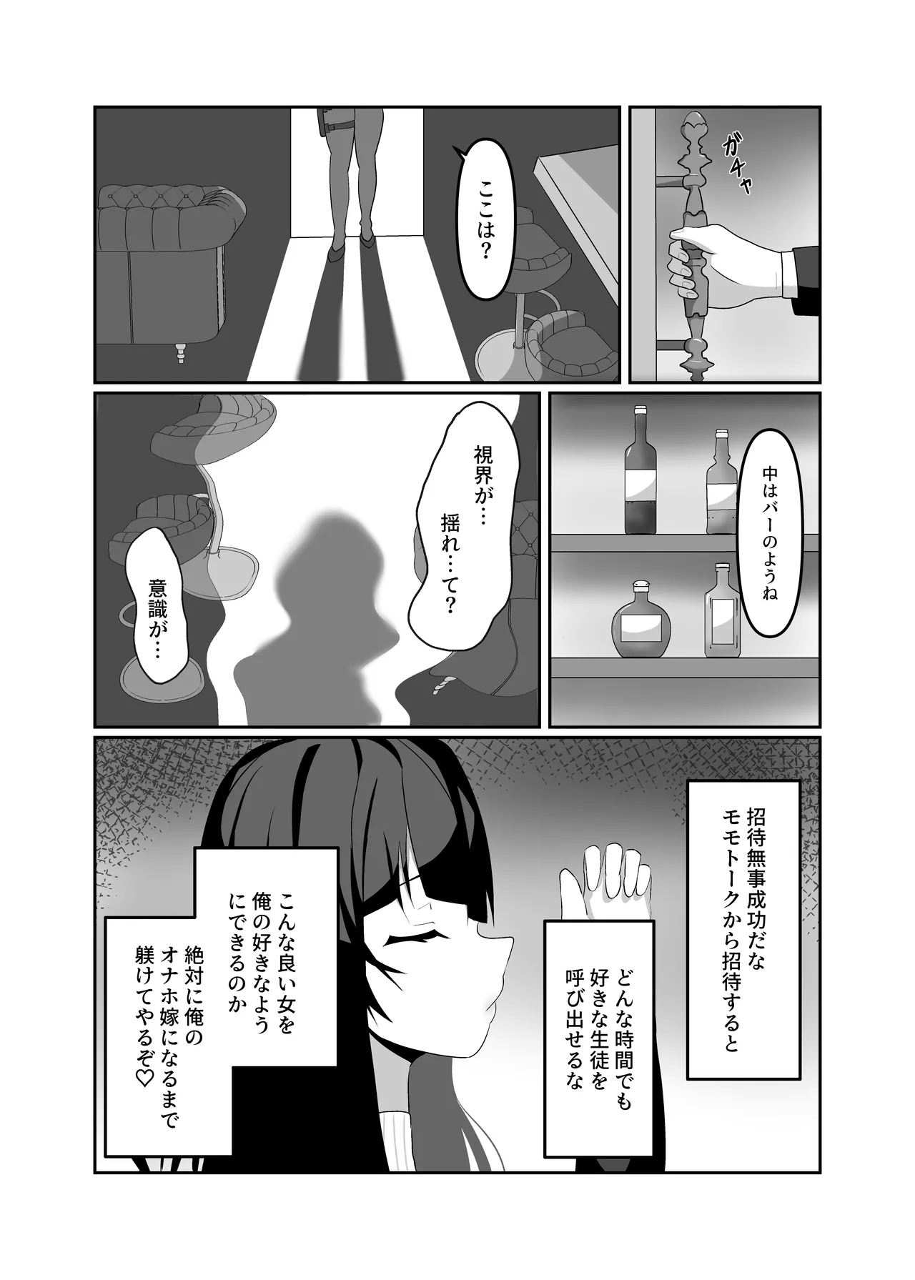 Hypno Bride Page.5