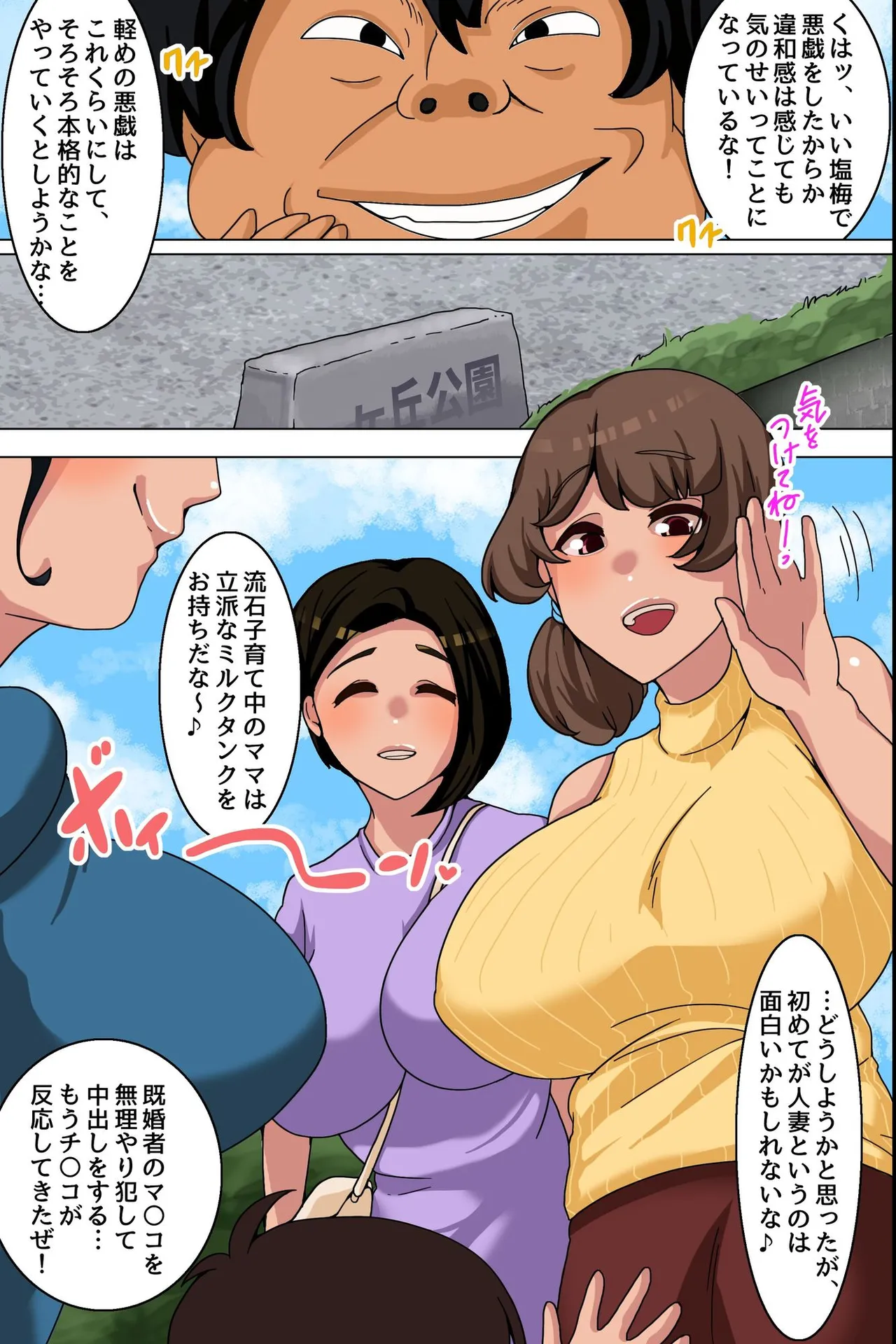 女は全部俺の嫁!時間停止でJKにもギャルにも人妻にも中出しし放題 Page.14