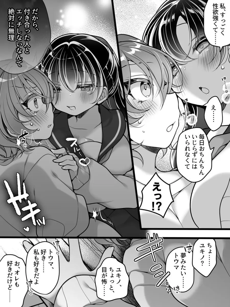 フラれてすぐにメス堕ち！?～女の子になった途端に一度フられたはずの美少女からグイグイ迫られる話～ Page.12