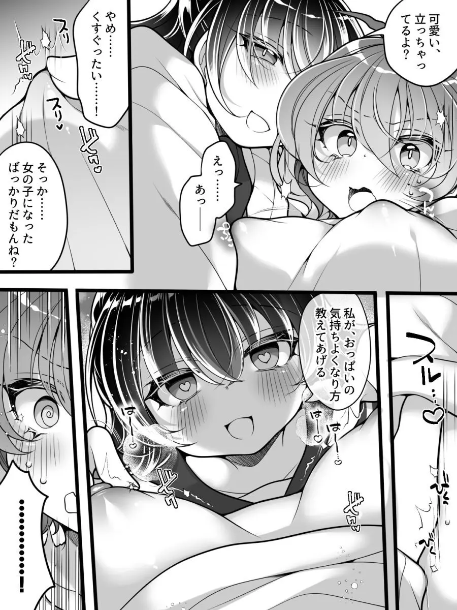 フラれてすぐにメス堕ち！?～女の子になった途端に一度フられたはずの美少女からグイグイ迫られる話～ Page.14