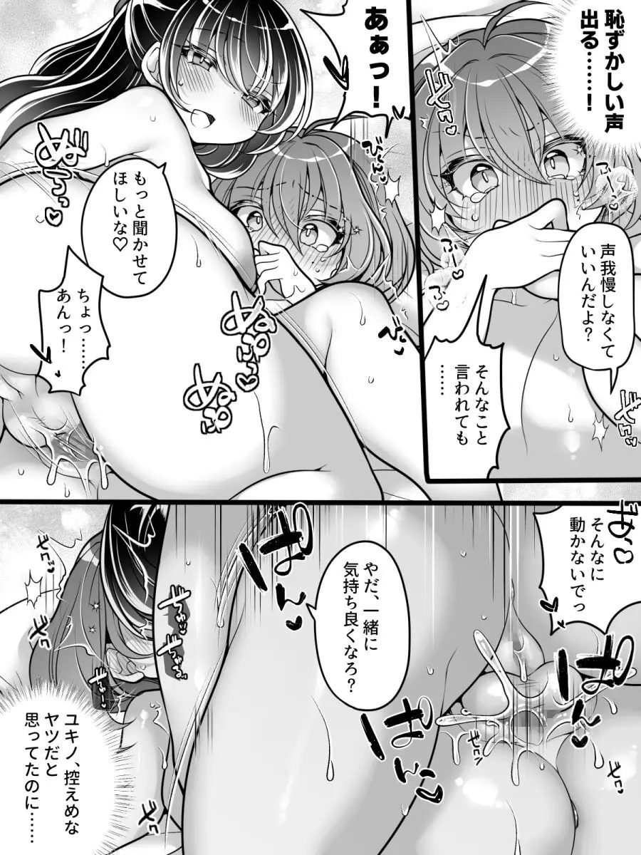 フラれてすぐにメス堕ち！?～女の子になった途端に一度フられたはずの美少女からグイグイ迫られる話～ Page.21