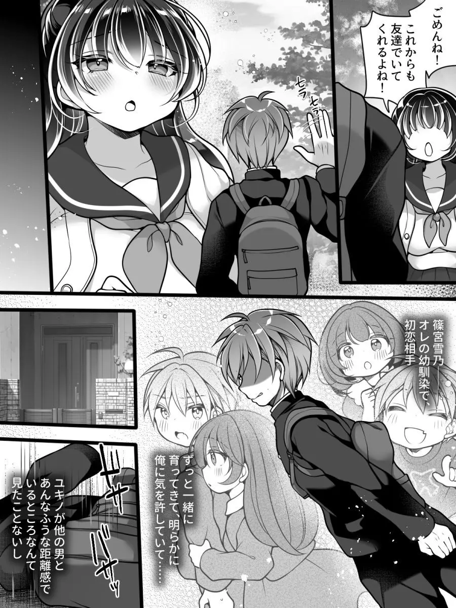 フラれてすぐにメス堕ち！?～女の子になった途端に一度フられたはずの美少女からグイグイ迫られる話～ Page.3