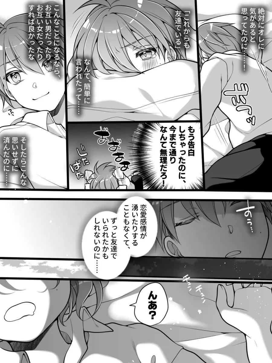 フラれてすぐにメス堕ち！?～女の子になった途端に一度フられたはずの美少女からグイグイ迫られる話～ Page.4