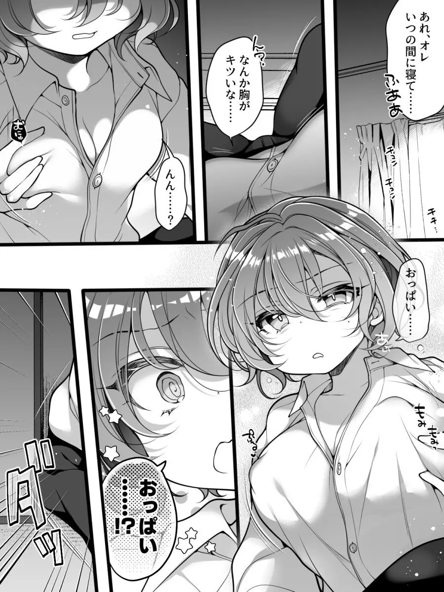 フラれてすぐにメス堕ち！?～女の子になった途端に一度フられたはずの美少女からグイグイ迫られる話～ Page.5