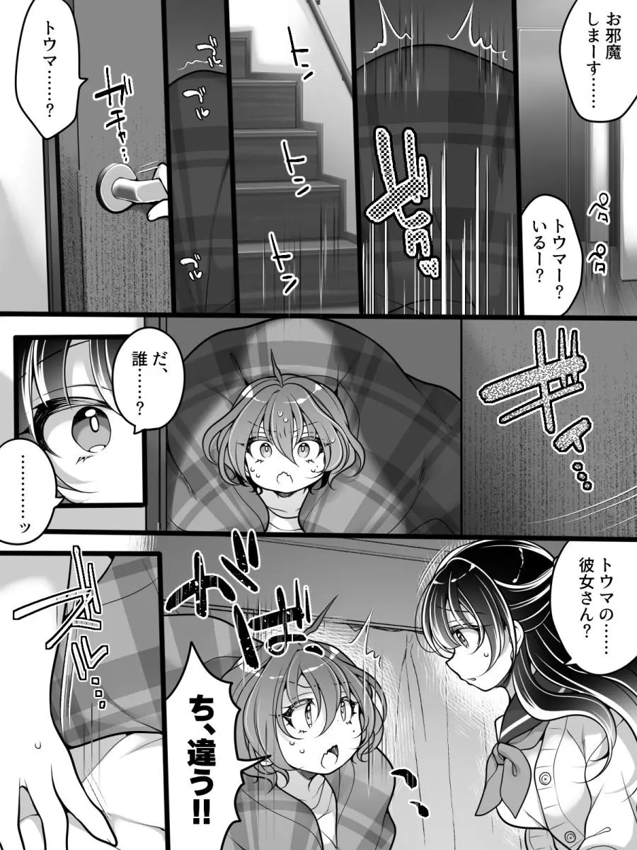 フラれてすぐにメス堕ち！?～女の子になった途端に一度フられたはずの美少女からグイグイ迫られる話～ Page.7