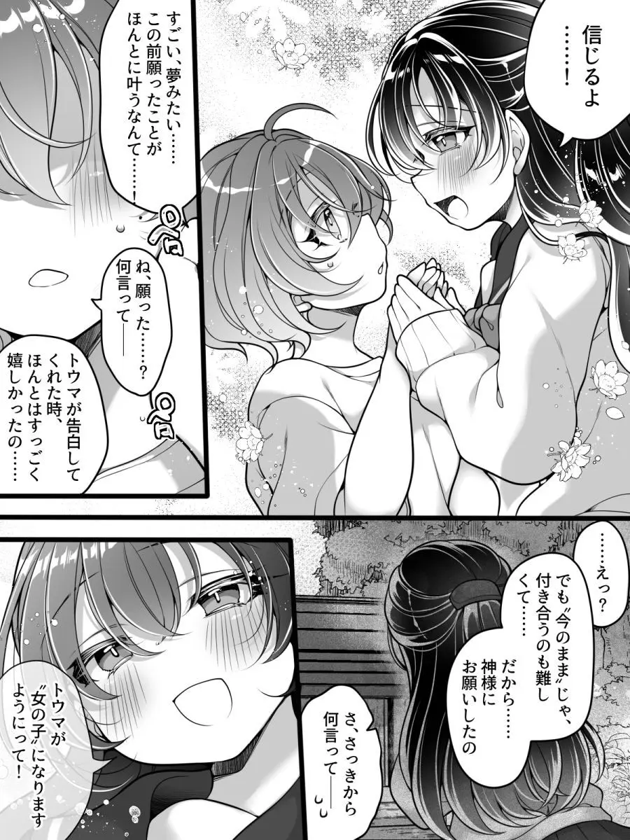 フラれてすぐにメス堕ち！?～女の子になった途端に一度フられたはずの美少女からグイグイ迫られる話～ Page.9
