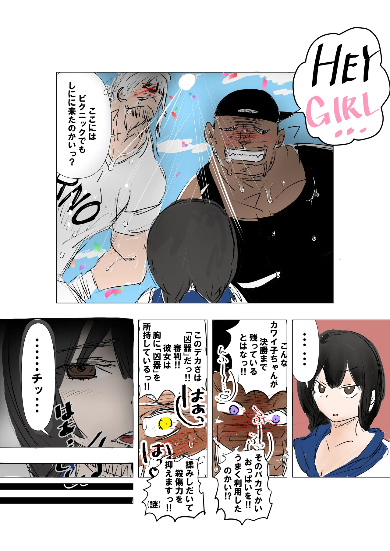 種付け御免‼巨乳格闘娘のまひろさんの巻 Page.6