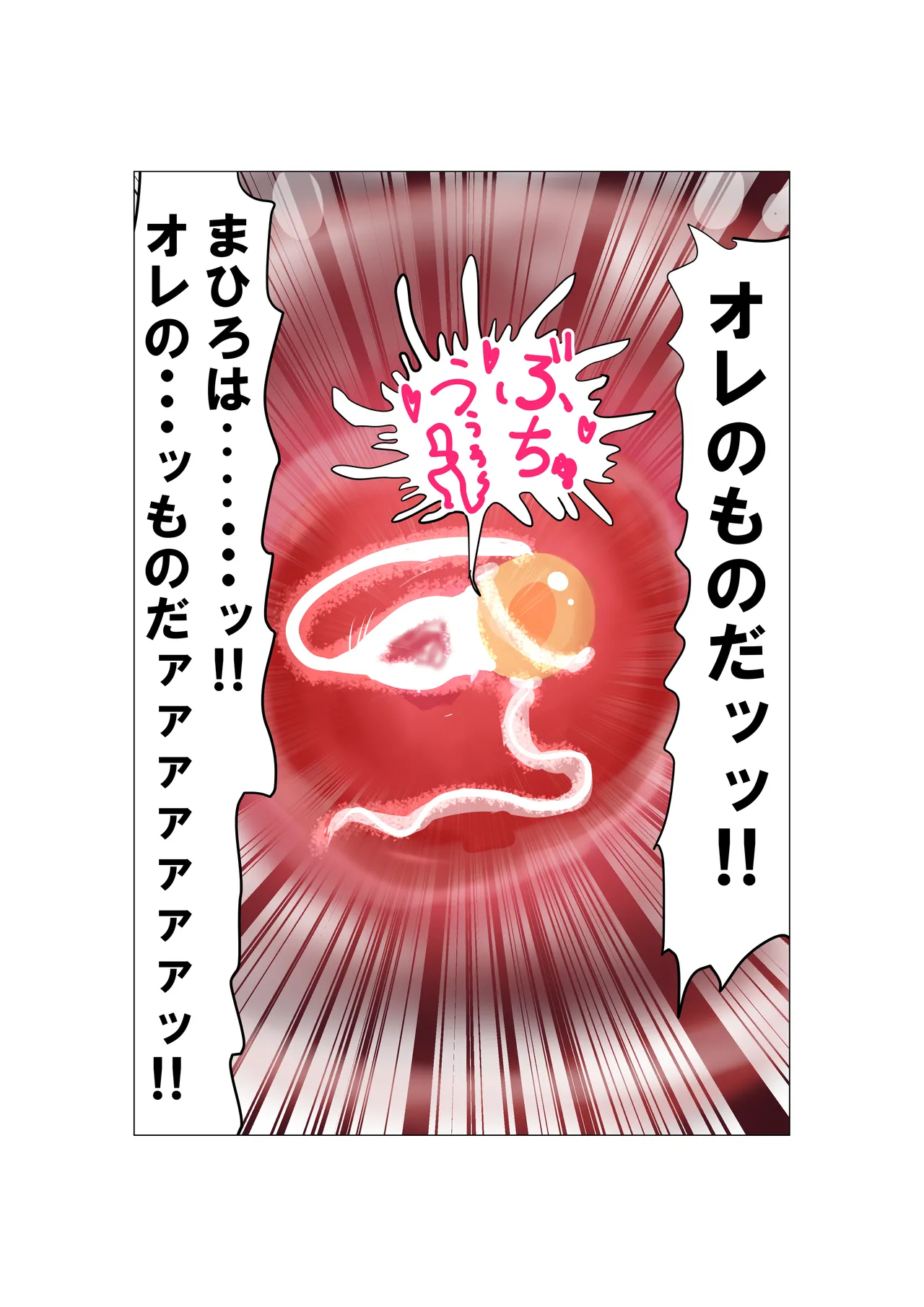 種付け御免‼巨乳格闘娘のまひろさんの巻 Page.78