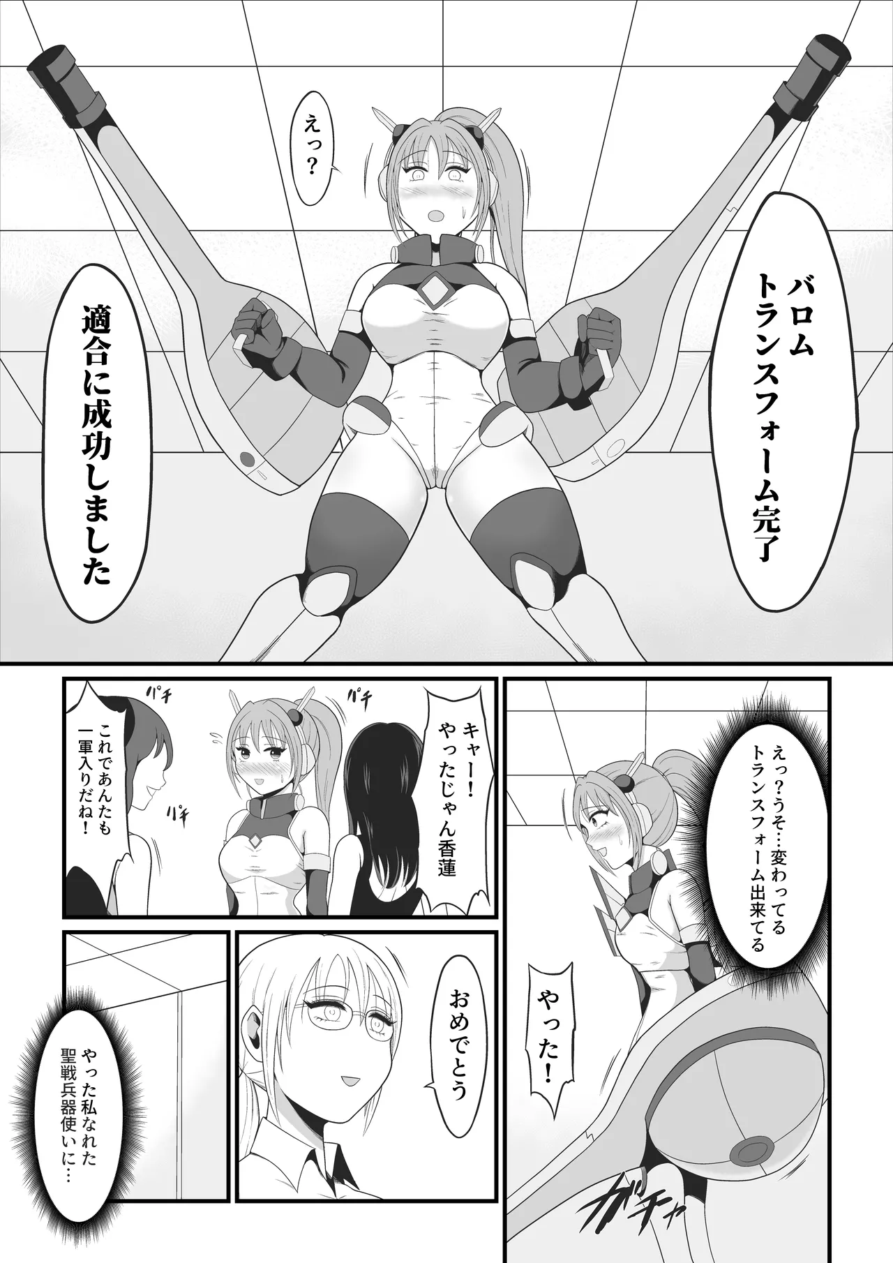 聖戦兵器機械化娘〜悪への強制人体改造〜 Page.10
