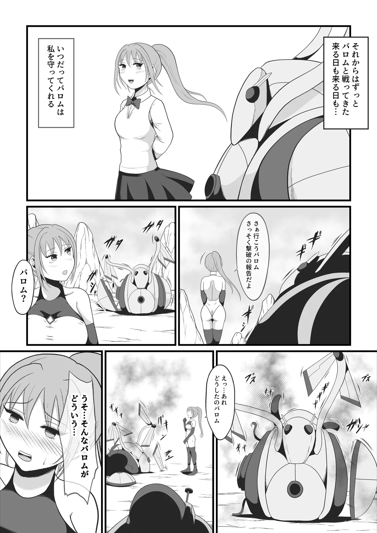 聖戦兵器機械化娘〜悪への強制人体改造〜 Page.11