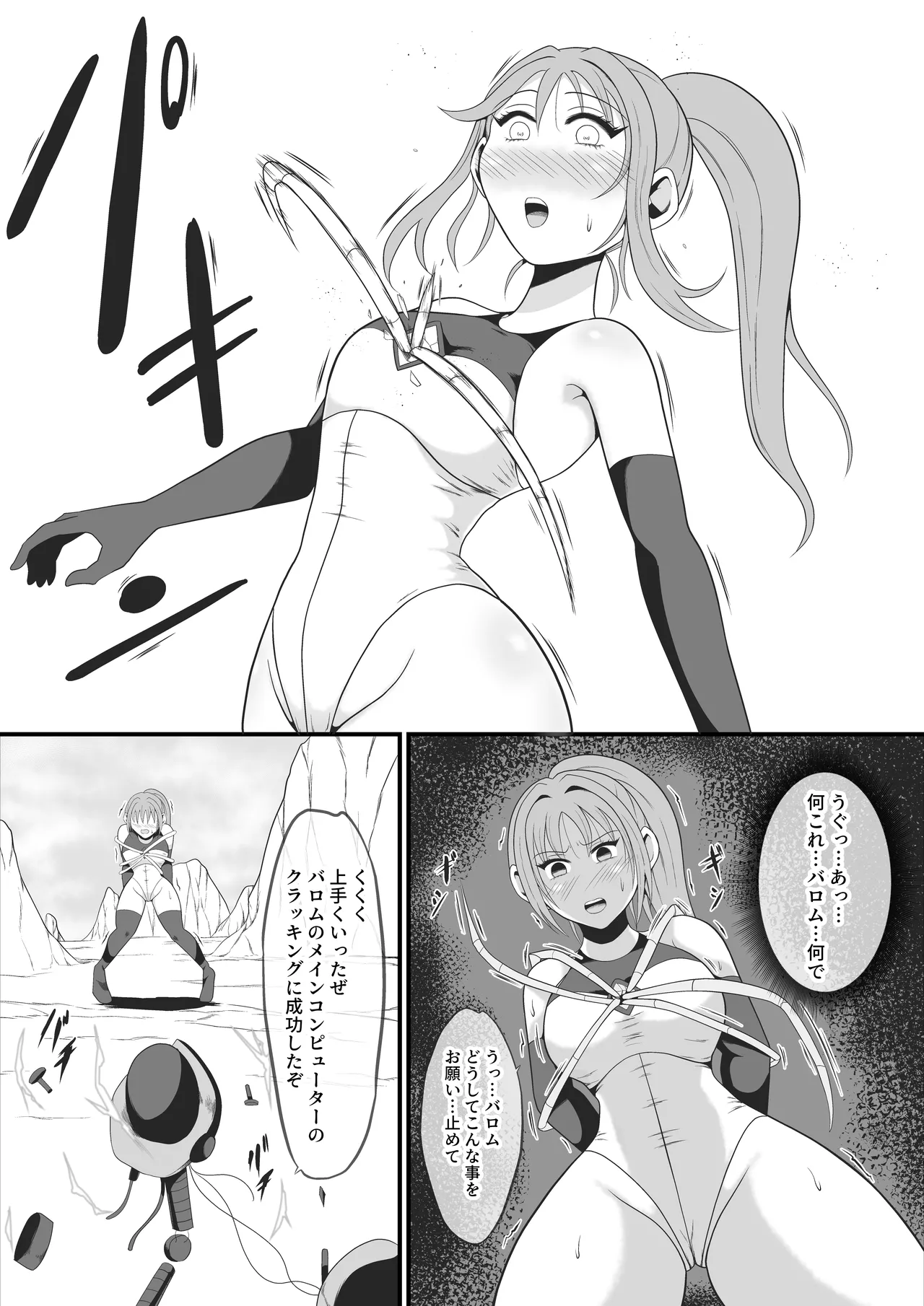 聖戦兵器機械化娘〜悪への強制人体改造〜 Page.12