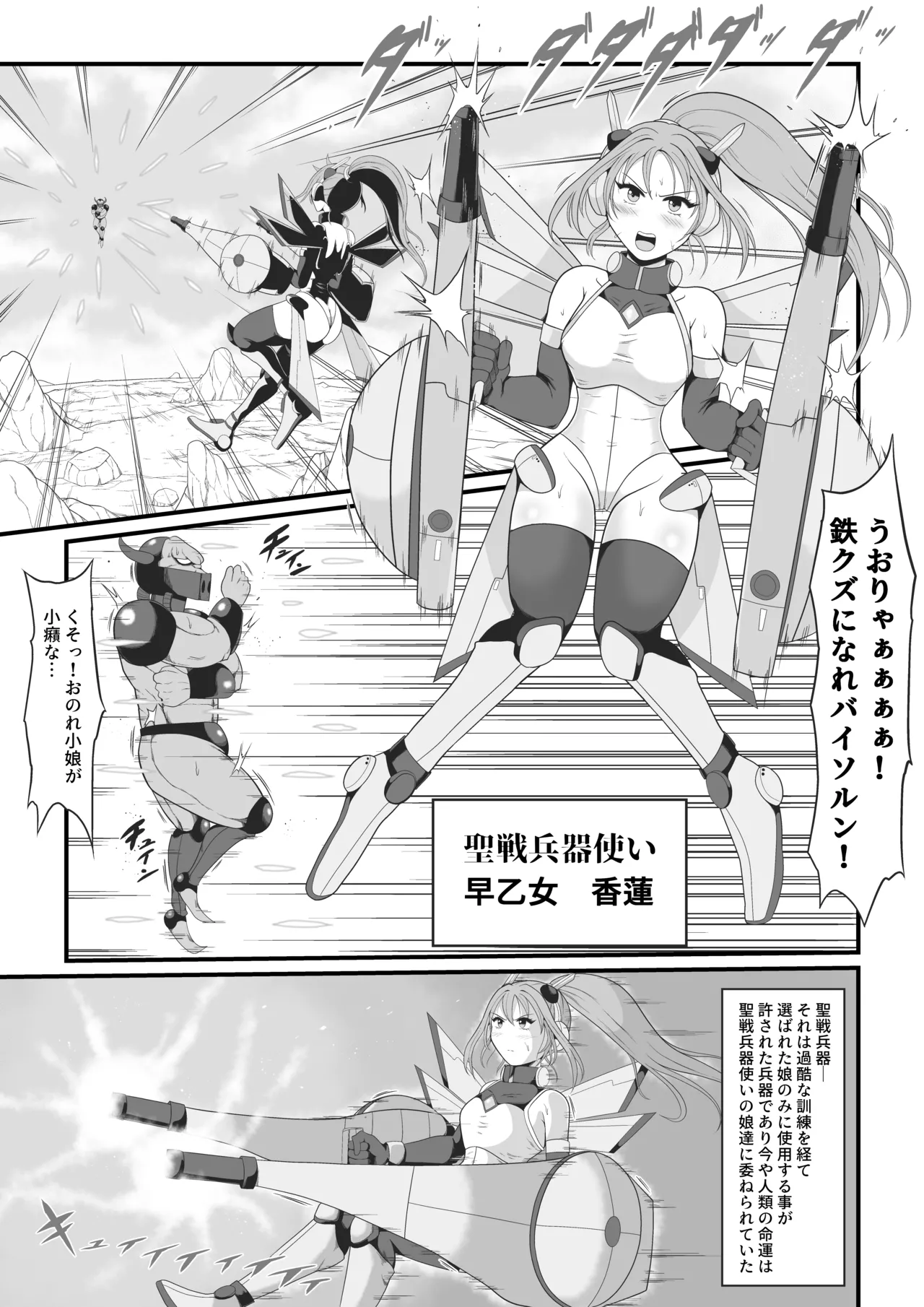 聖戦兵器機械化娘〜悪への強制人体改造〜 Page.2