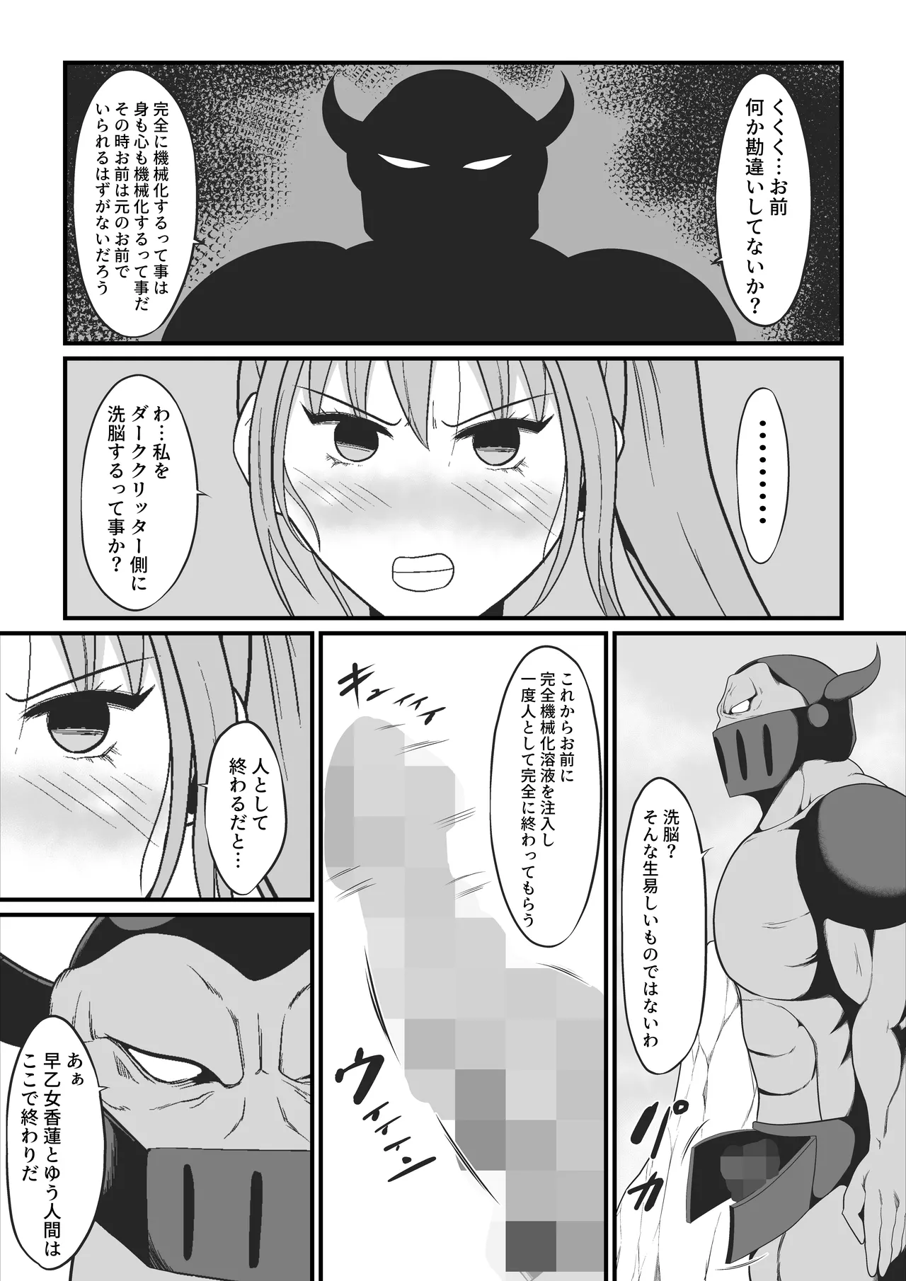 聖戦兵器機械化娘〜悪への強制人体改造〜 Page.25
