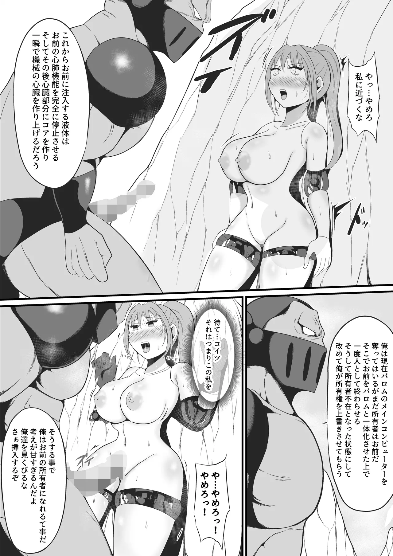 聖戦兵器機械化娘〜悪への強制人体改造〜 Page.26
