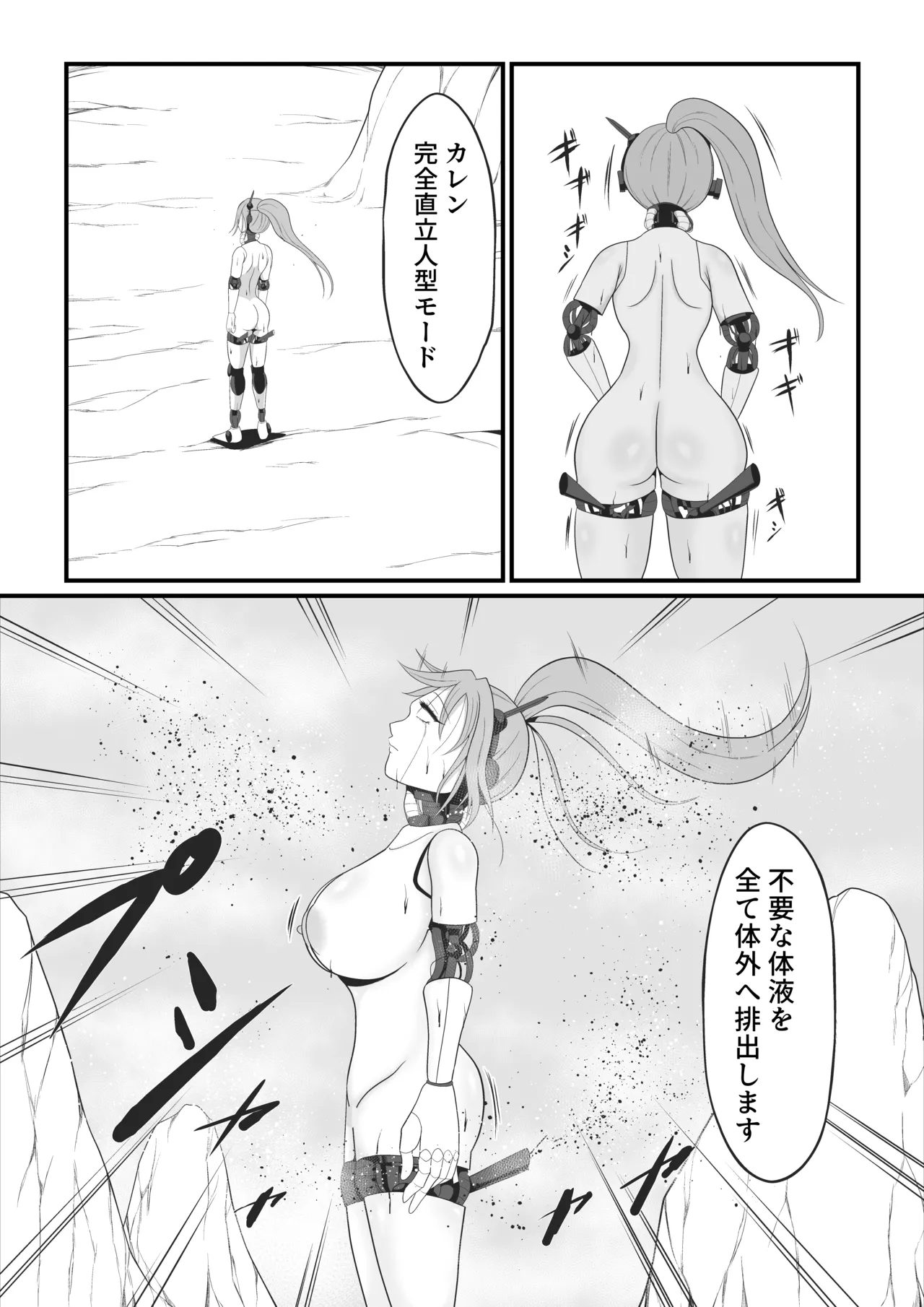 聖戦兵器機械化娘〜悪への強制人体改造〜 Page.31