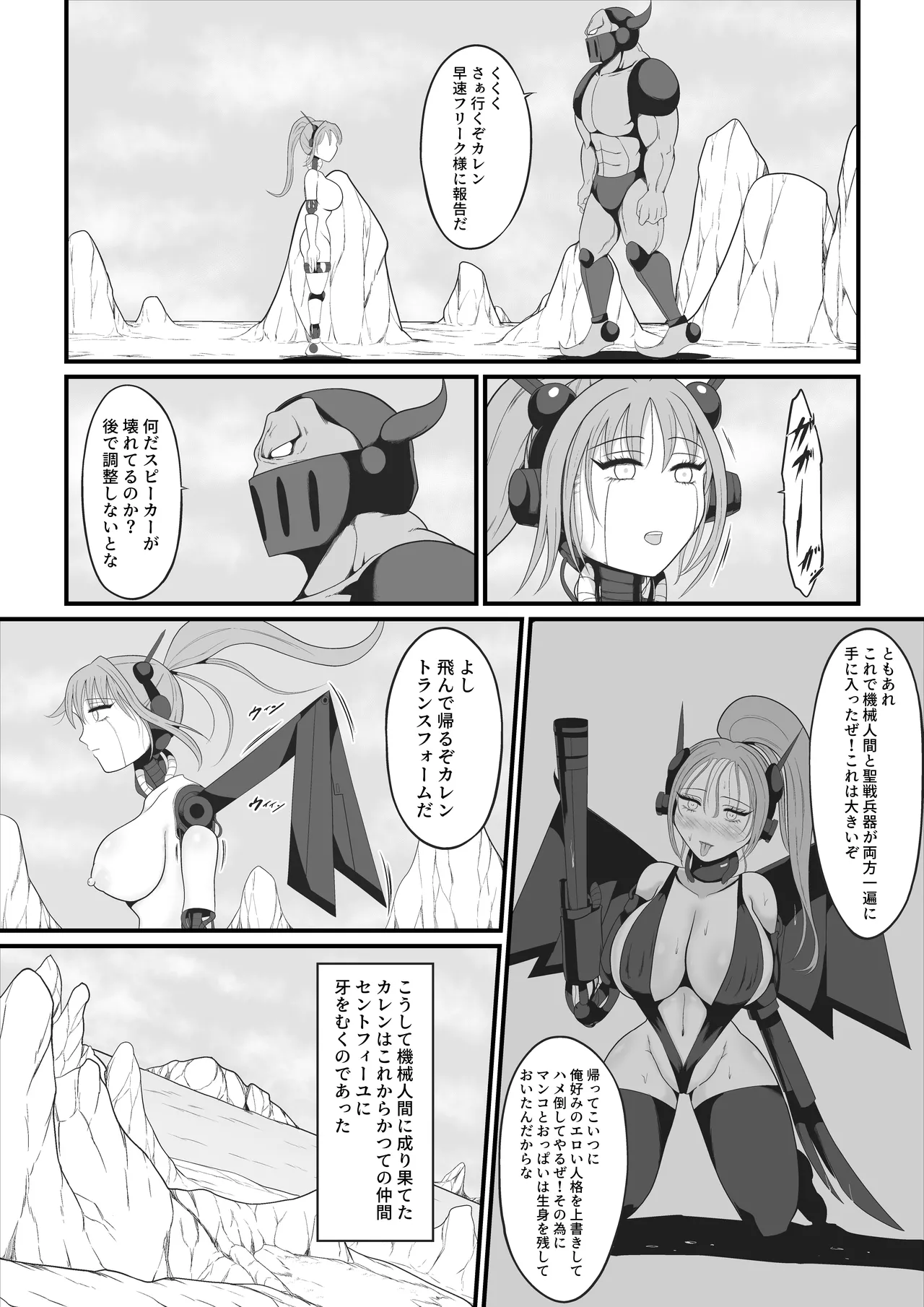 聖戦兵器機械化娘〜悪への強制人体改造〜 Page.34