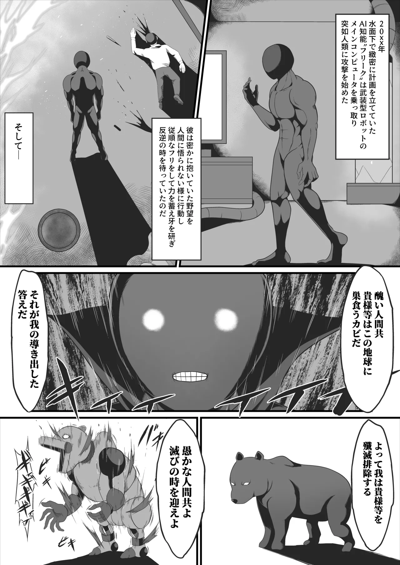 聖戦兵器機械化娘〜悪への強制人体改造〜 Page.4