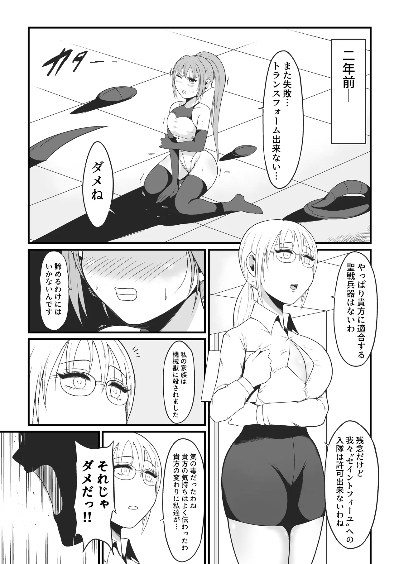 聖戦兵器機械化娘〜悪への強制人体改造〜 Page.8
