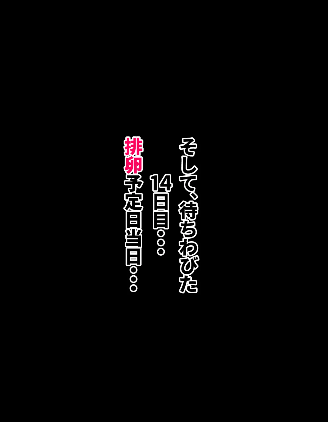 種付け御免!!3 ~手に入れた孕み妻2人とボテ腹ハーレムSEX～…の巻 Page.56