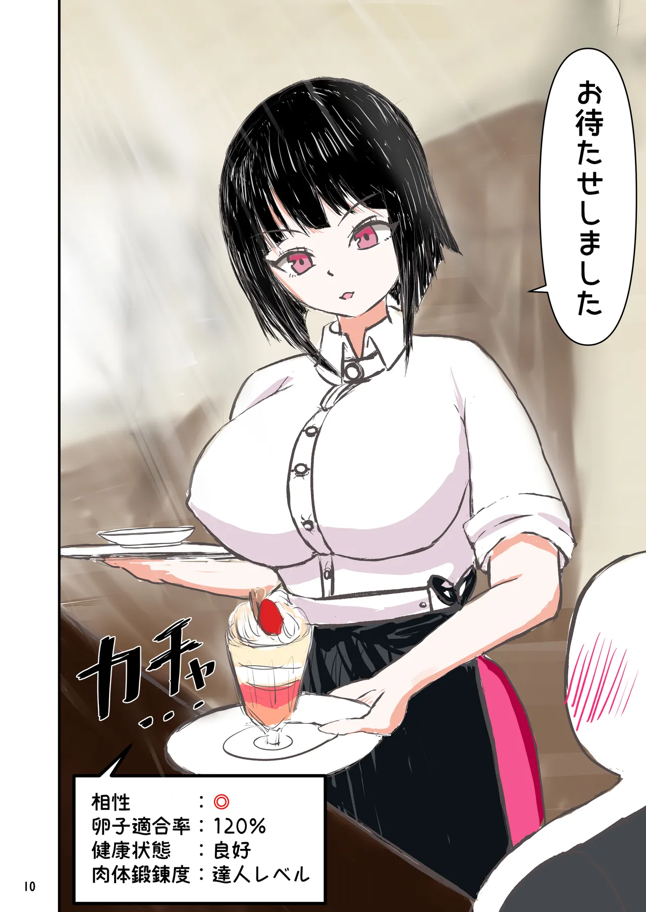 種付け御免‼2 巨乳ウェイトレスのはるかさんの巻 Page.11
