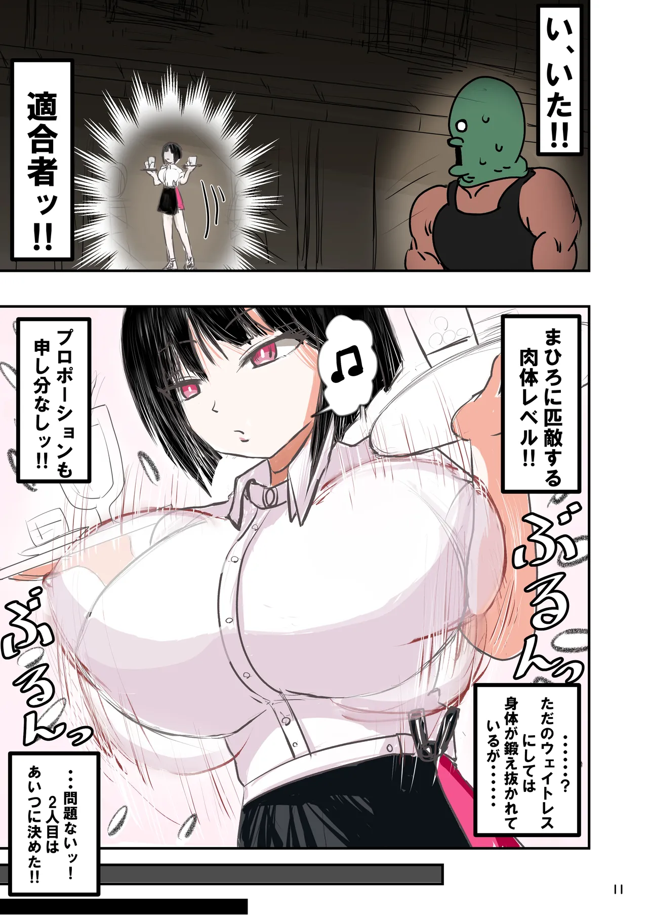 種付け御免‼2 巨乳ウェイトレスのはるかさんの巻 Page.12