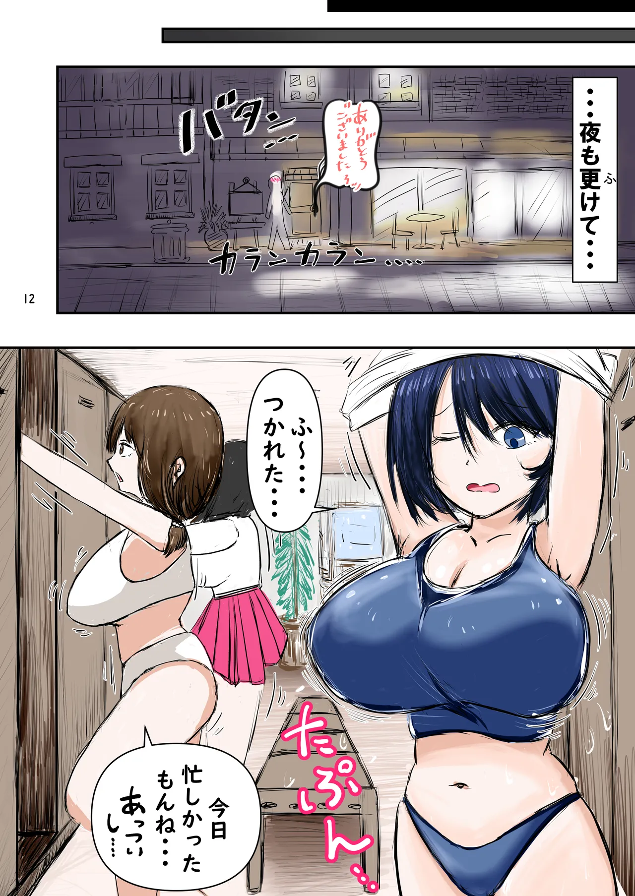 種付け御免‼2 巨乳ウェイトレスのはるかさんの巻 Page.13