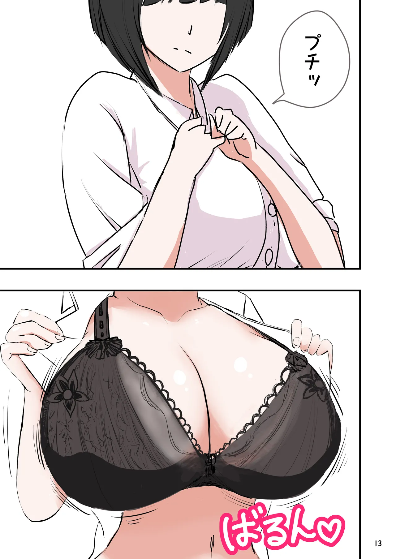 種付け御免‼2 巨乳ウェイトレスのはるかさんの巻 Page.14