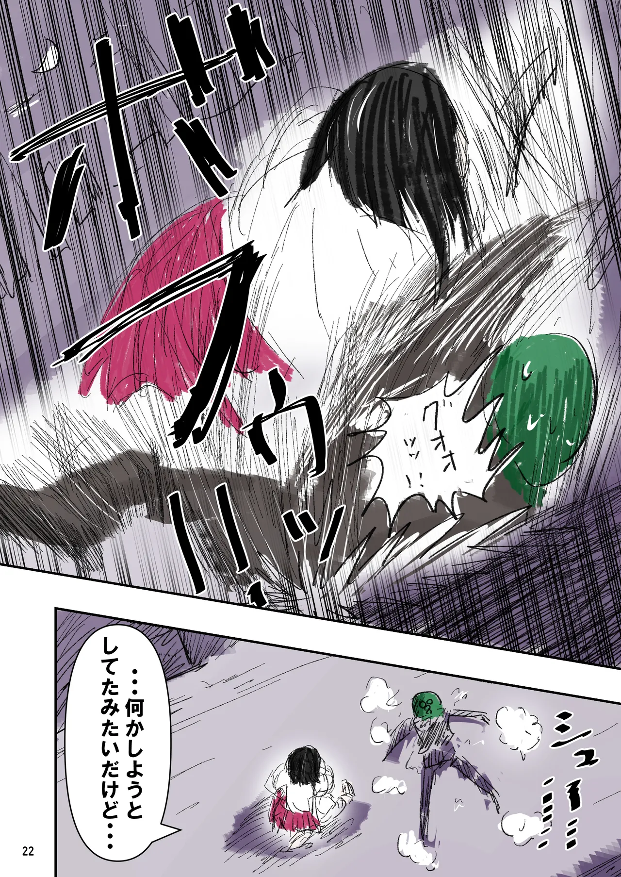 種付け御免‼2 巨乳ウェイトレスのはるかさんの巻 Page.23