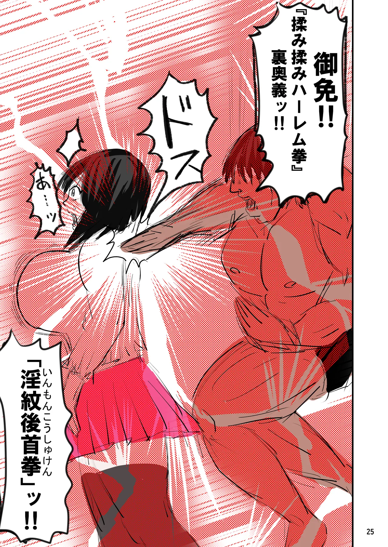種付け御免‼2 巨乳ウェイトレスのはるかさんの巻 Page.26