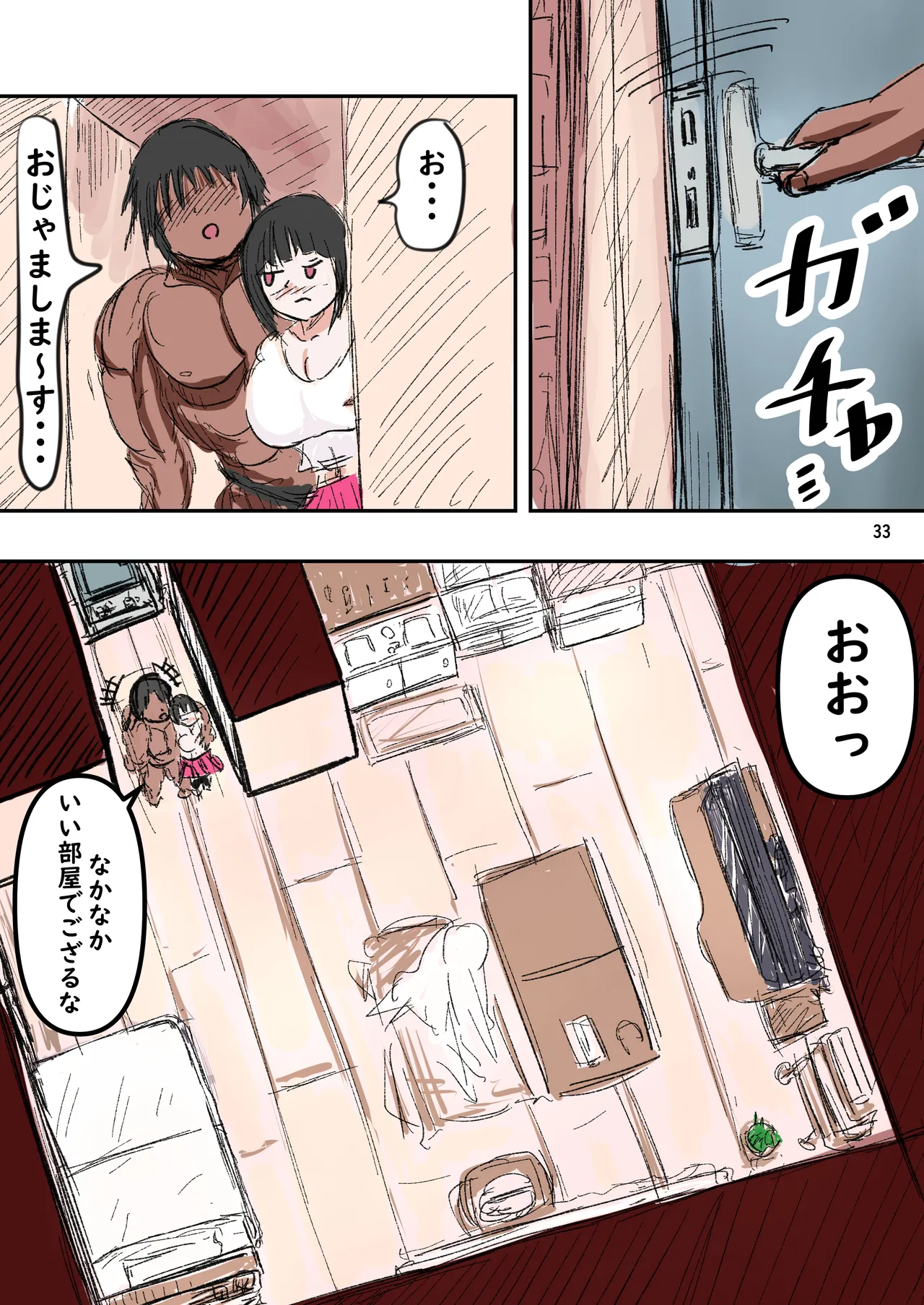 種付け御免‼2 巨乳ウェイトレスのはるかさんの巻 Page.34
