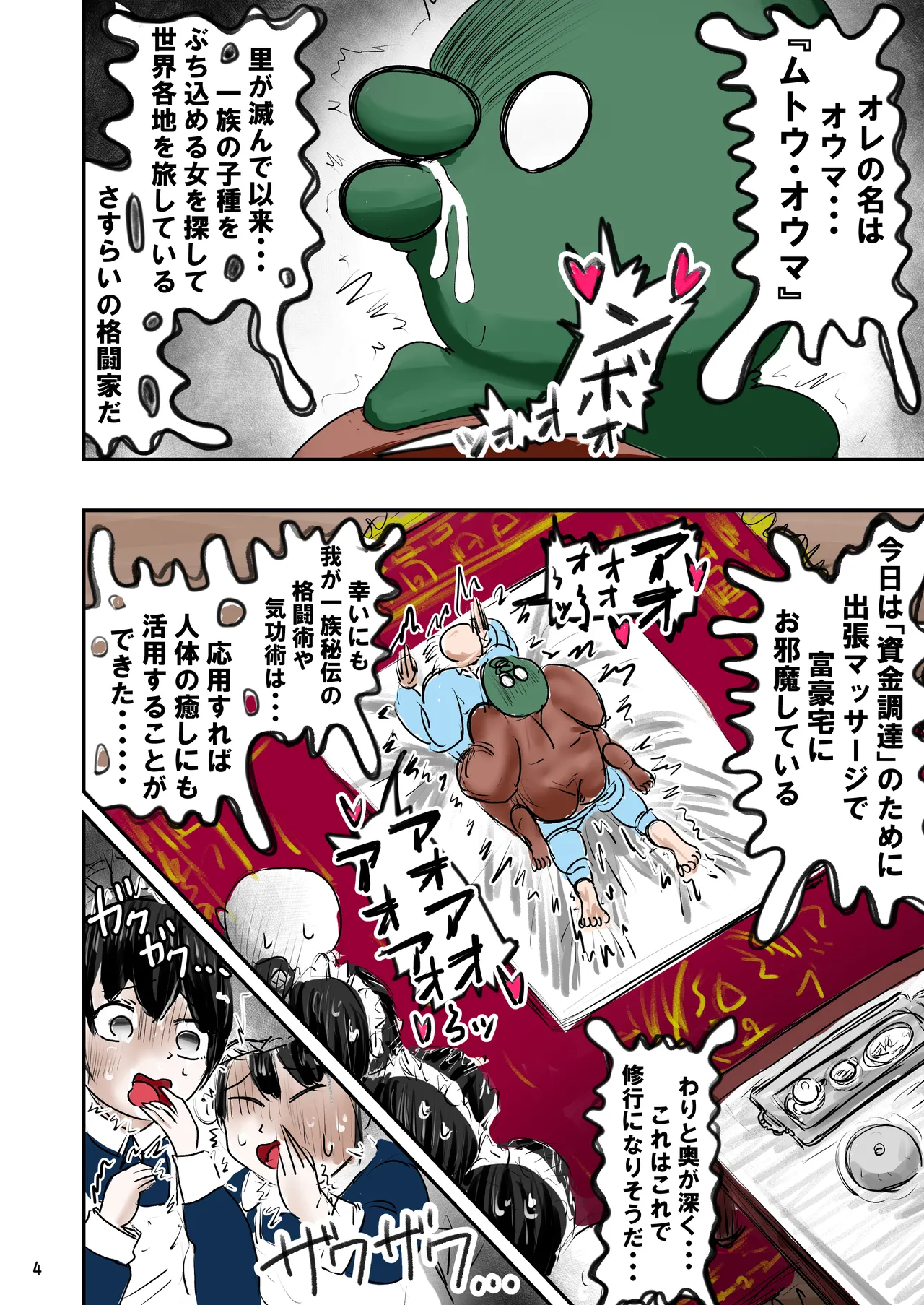 種付け御免‼2 巨乳ウェイトレスのはるかさんの巻 Page.5
