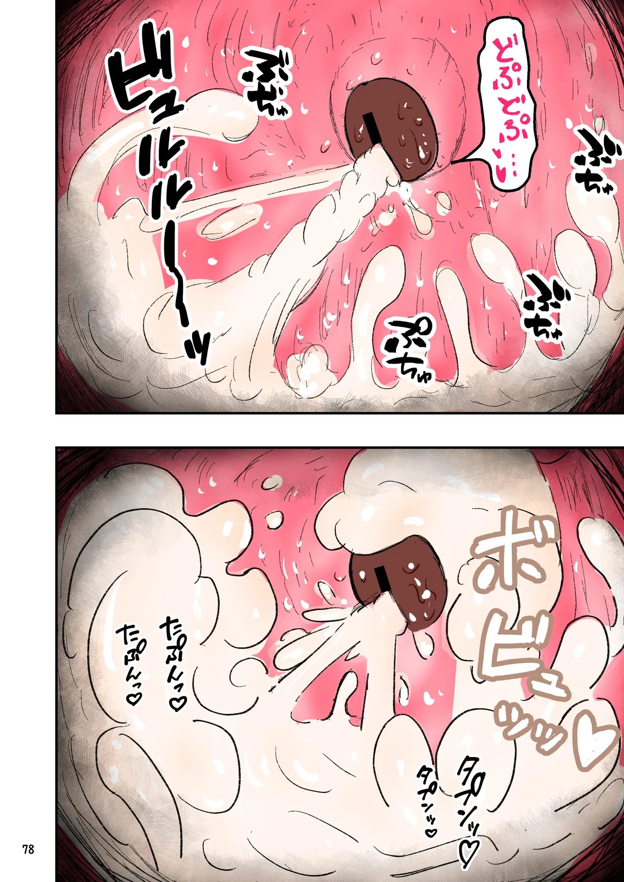 種付け御免‼2 巨乳ウェイトレスのはるかさんの巻 Page.79